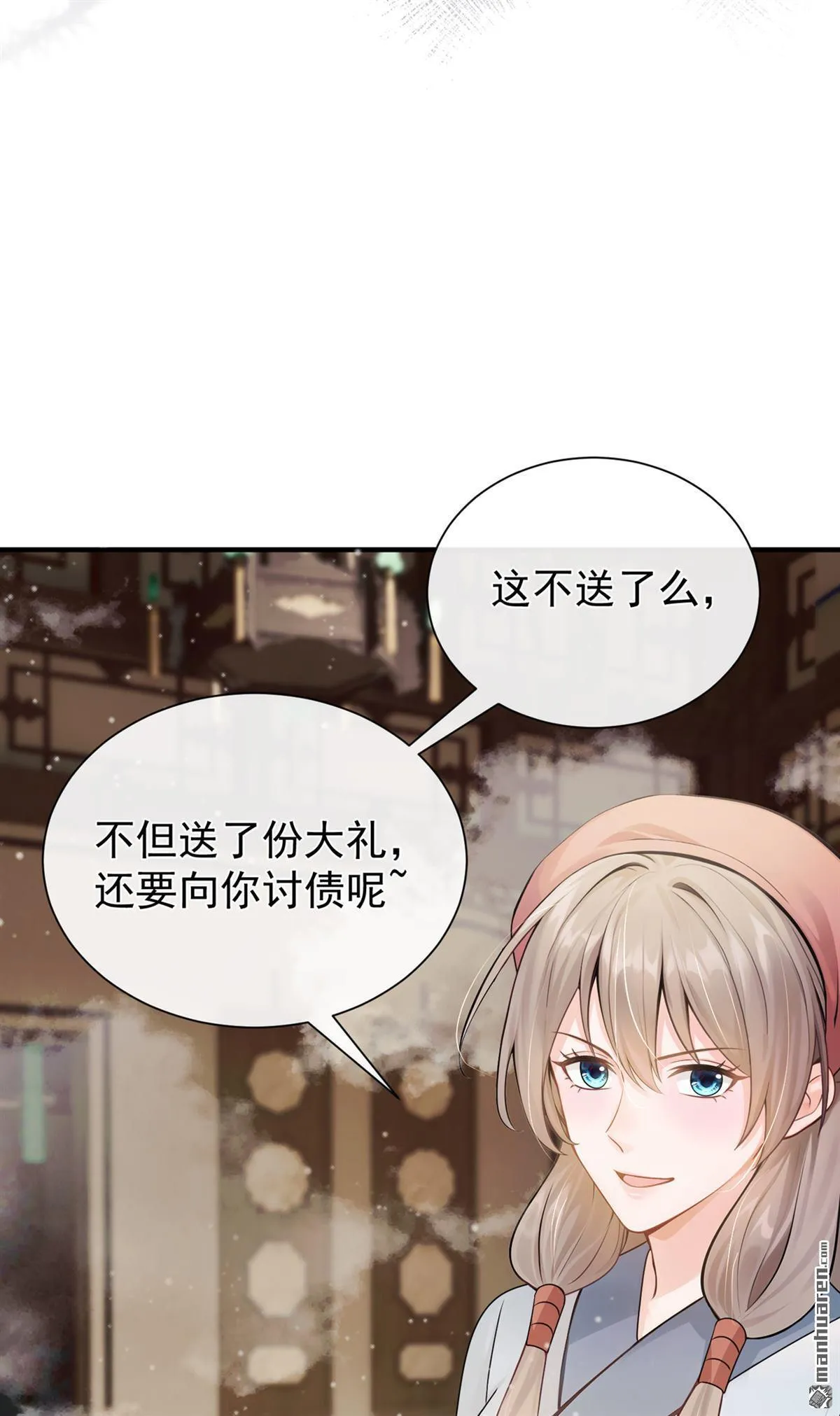 第27回 小贱人，你诈我？ 第34页