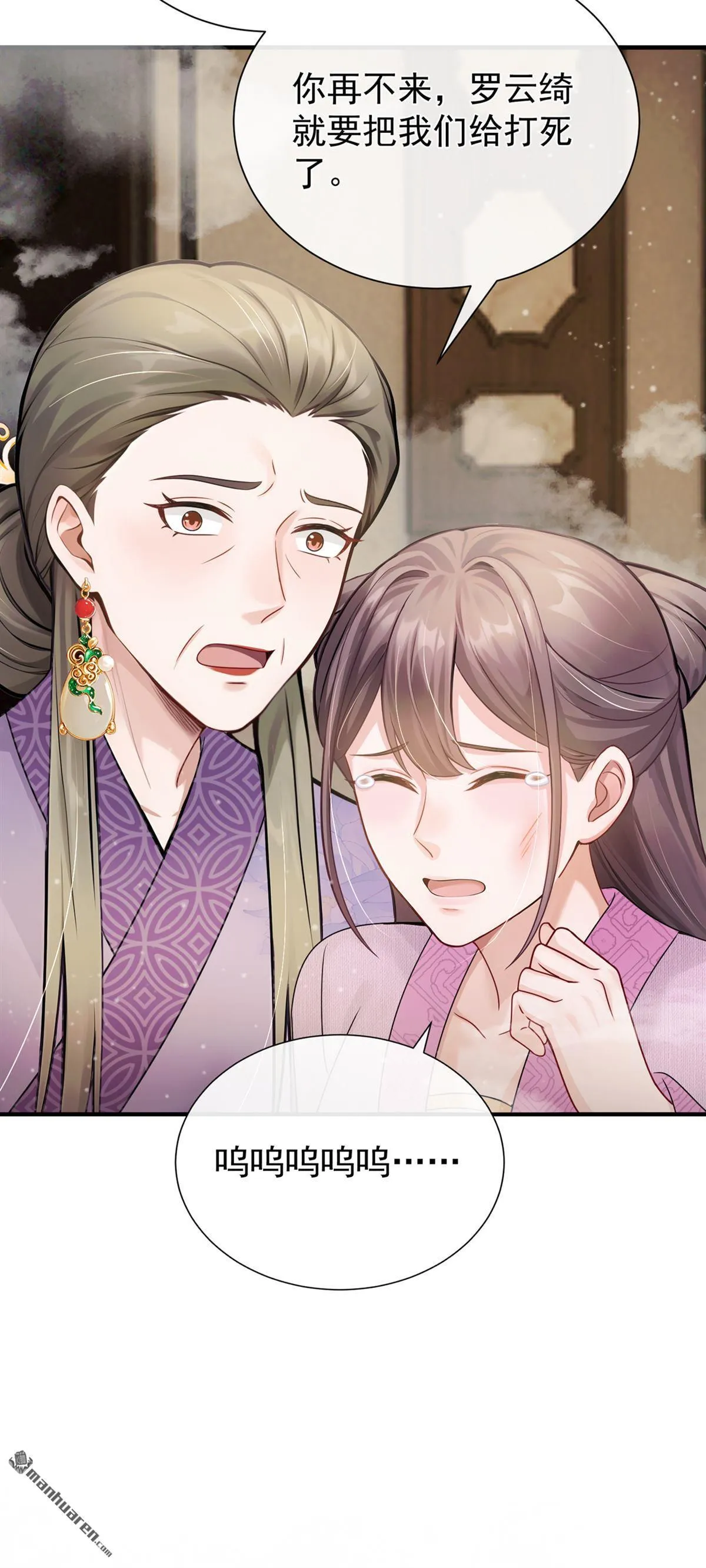 第27回 小贱人，你诈我？ 第36页