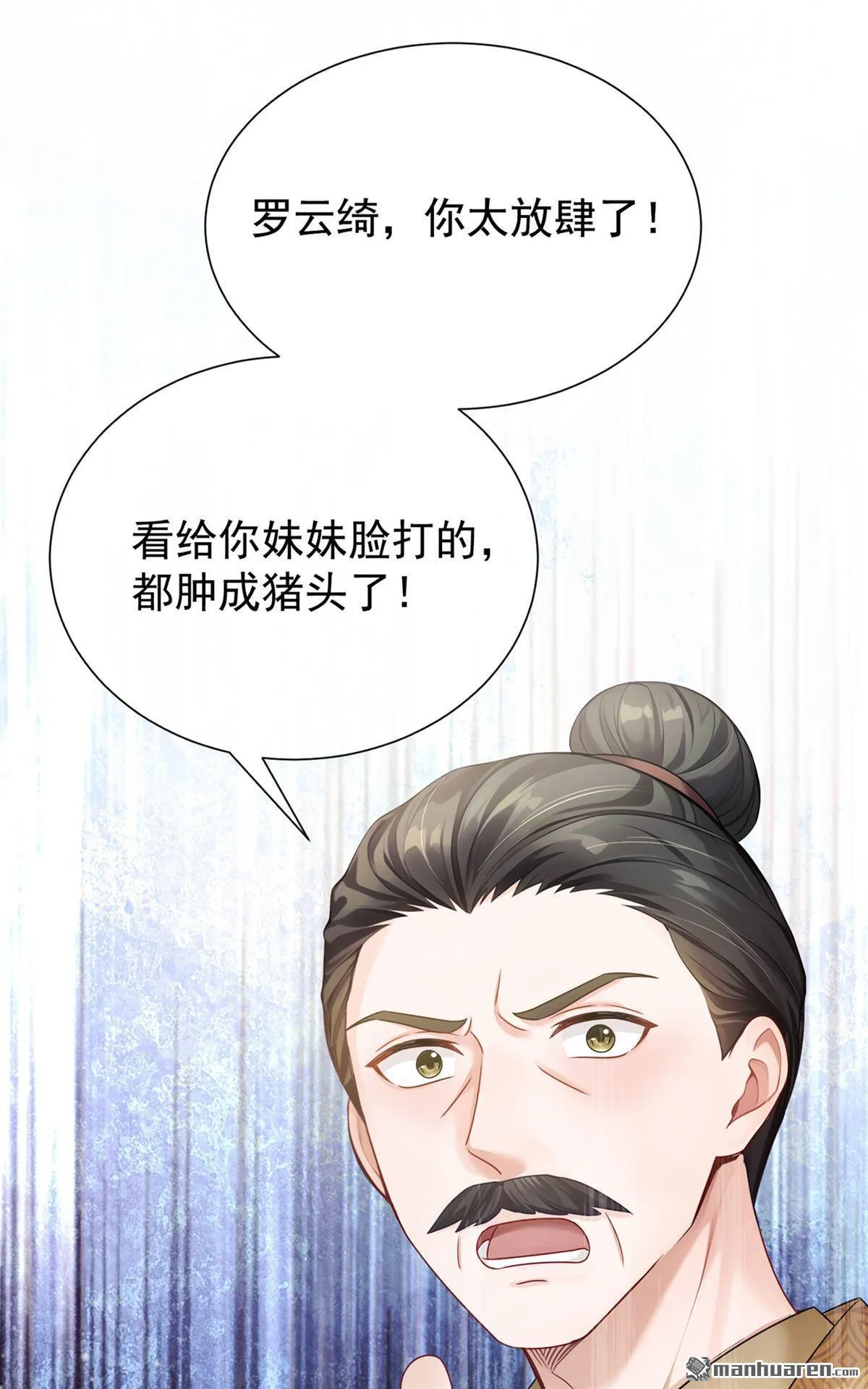第27回 小贱人，你诈我？ 第37页