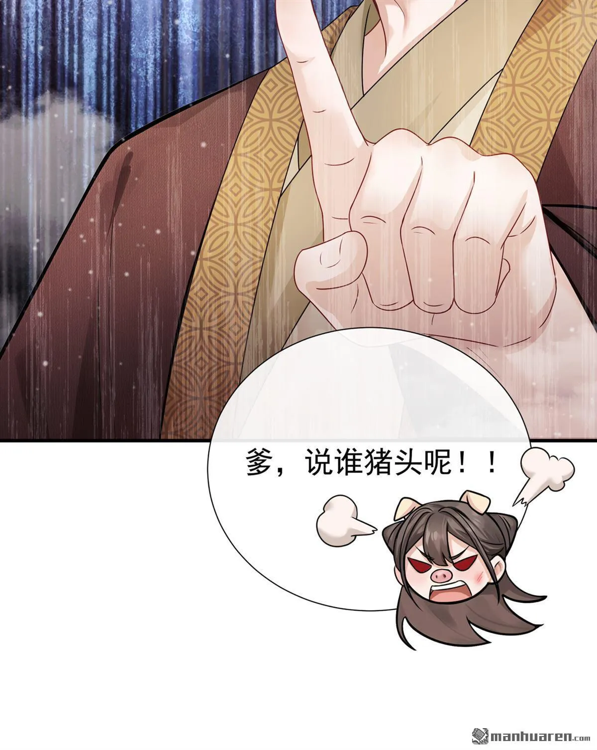 第27回 小贱人，你诈我？ 第38页
