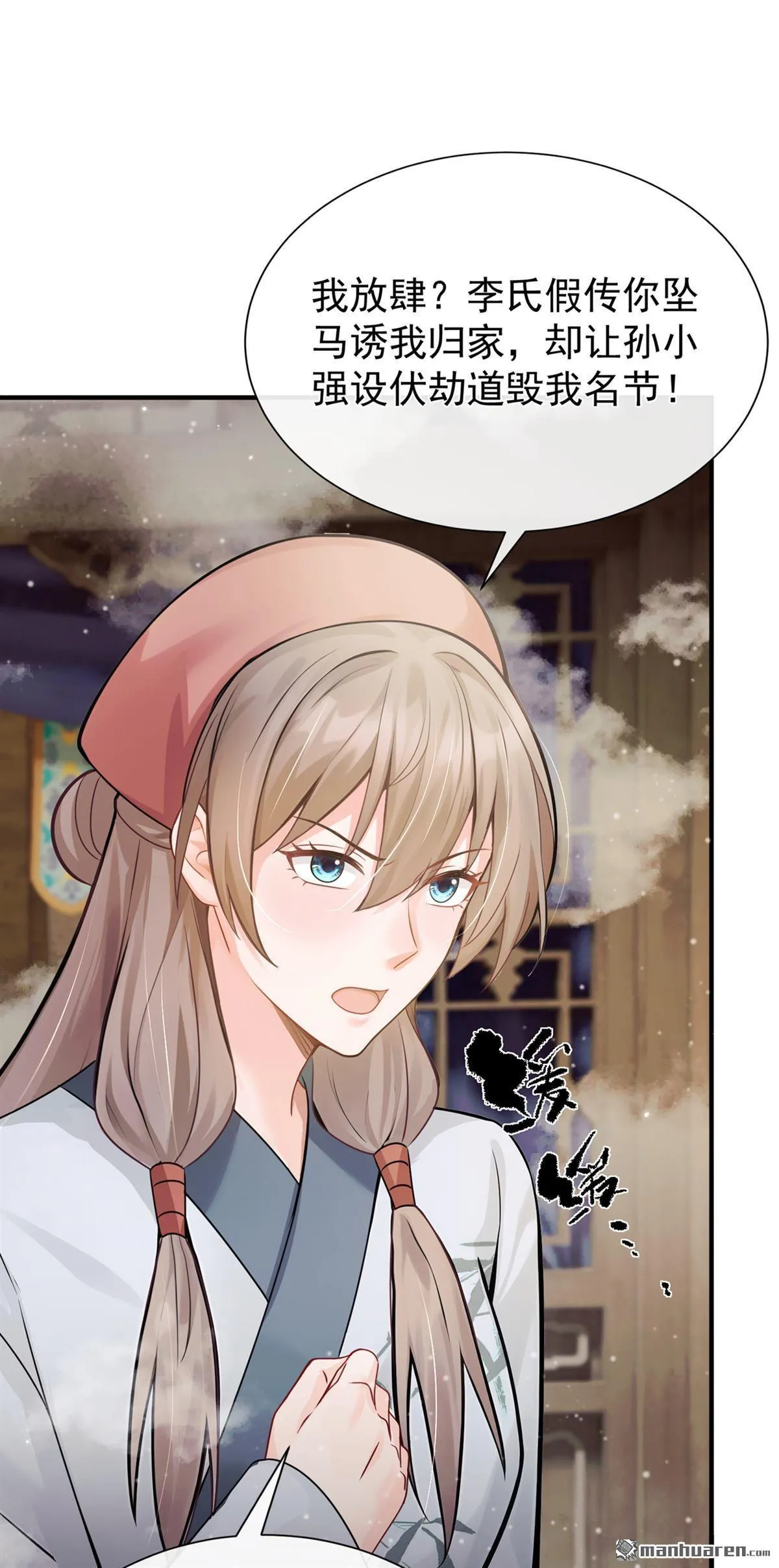 第27回 小贱人，你诈我？ 第39页