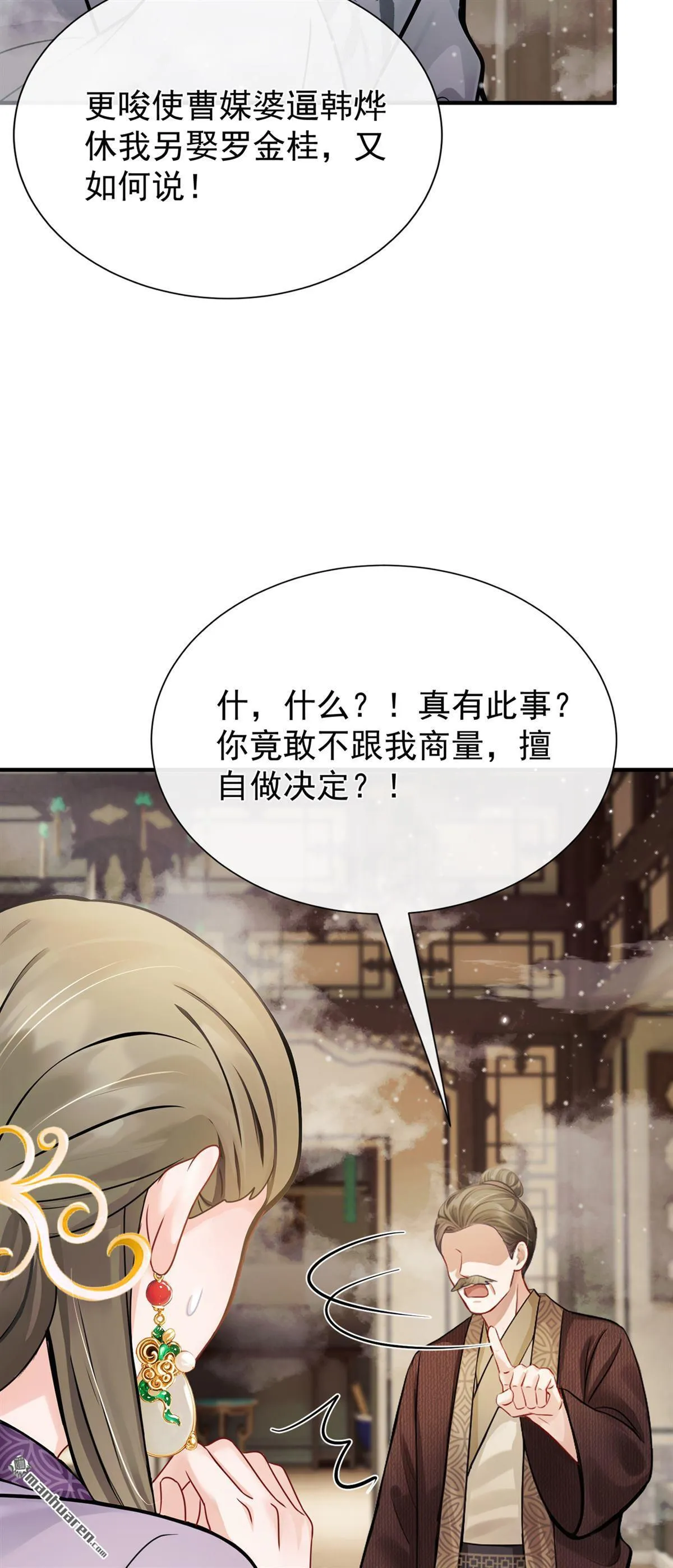 第27回 小贱人，你诈我？ 第40页