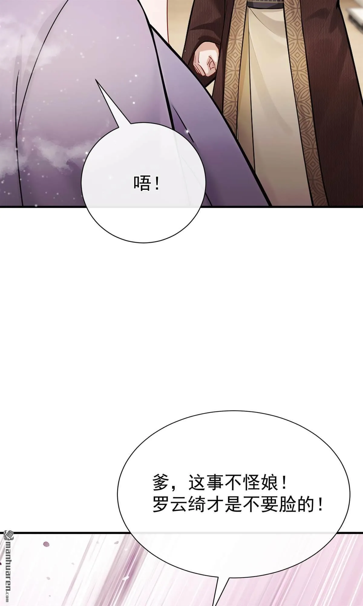 第27回 小贱人，你诈我？ 第41页