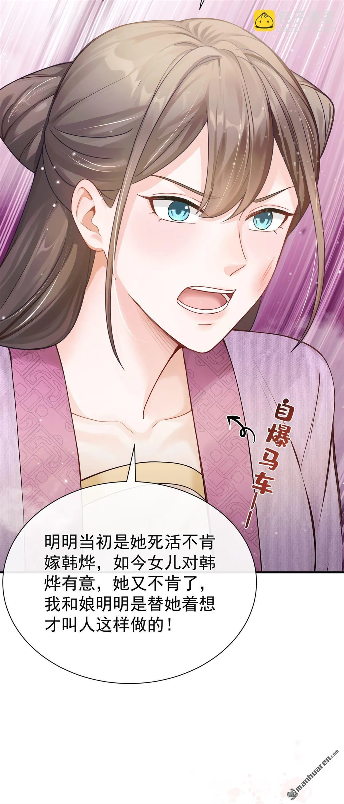 第27回 小贱人，你诈我？ 第42页