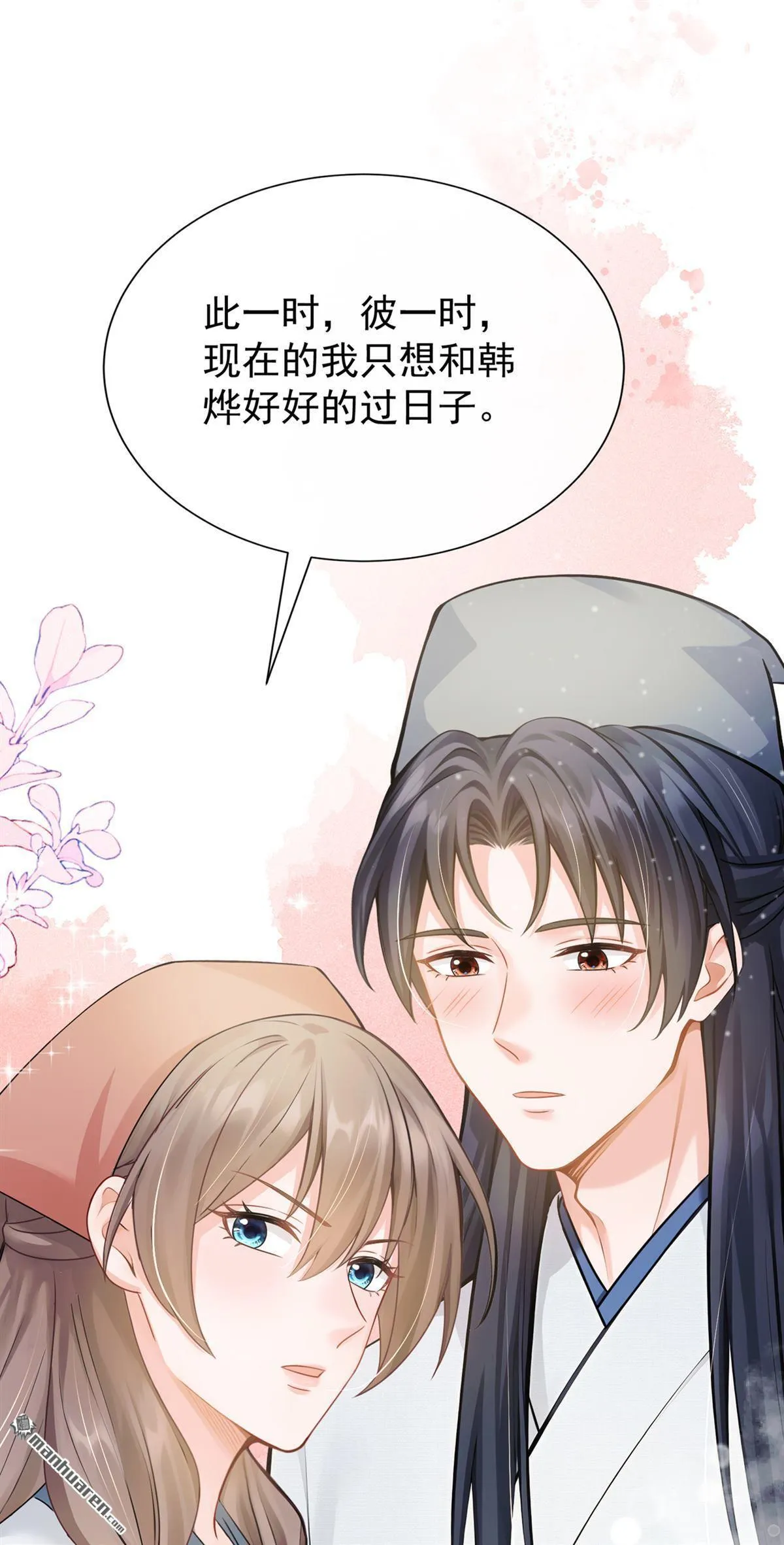 第27回 小贱人，你诈我？ 第43页