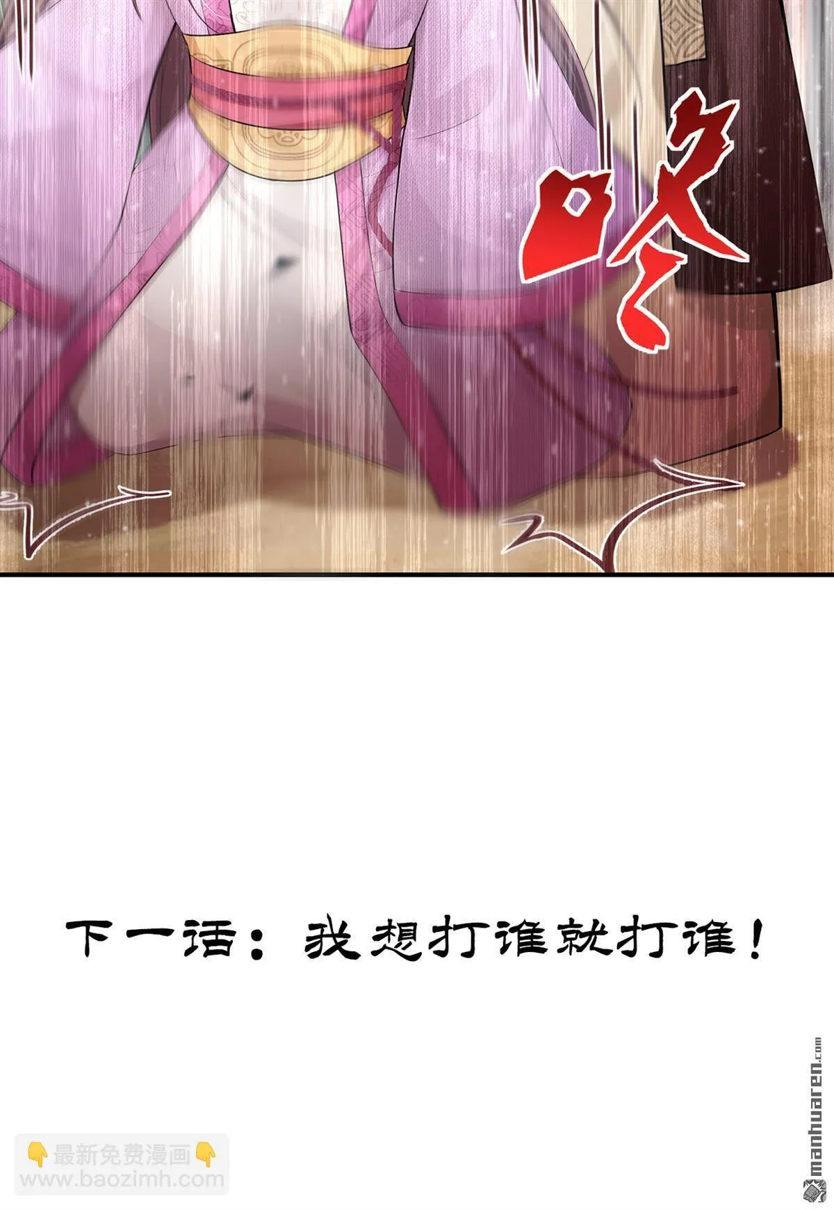 第27回 小贱人，你诈我？ 第47页
