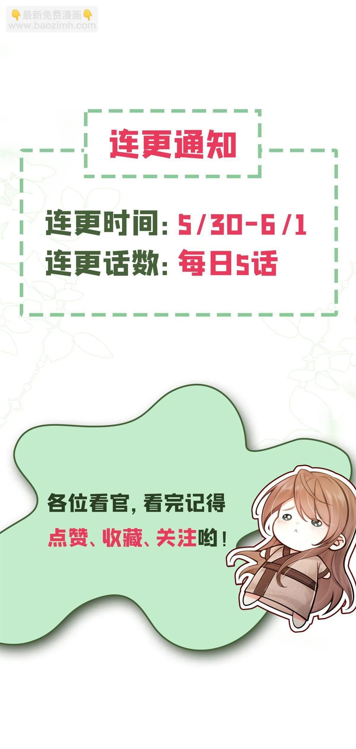 第27回 小贱人，你诈我？ 第48页