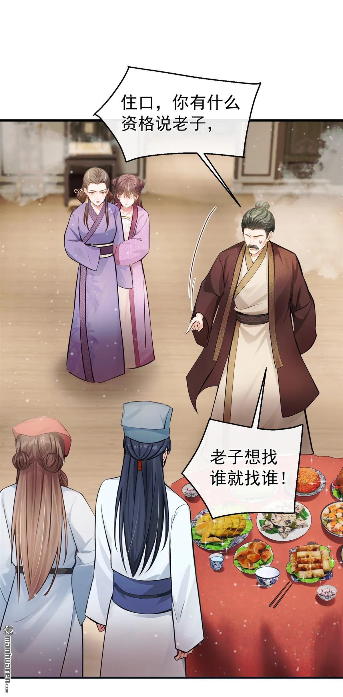 第28回 我想打谁就打谁！ 第10页