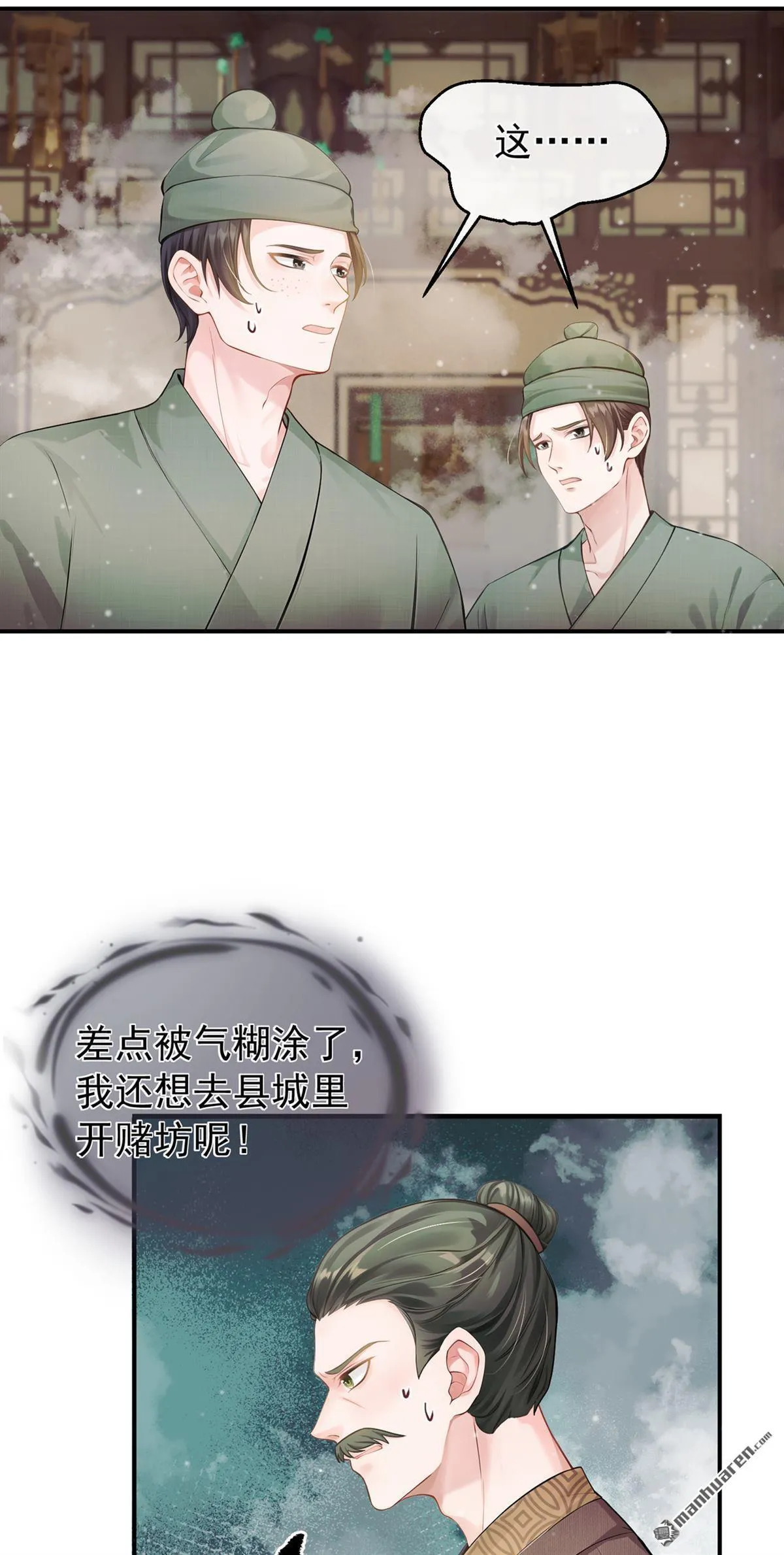 第28回 我想打谁就打谁！ 第19页
