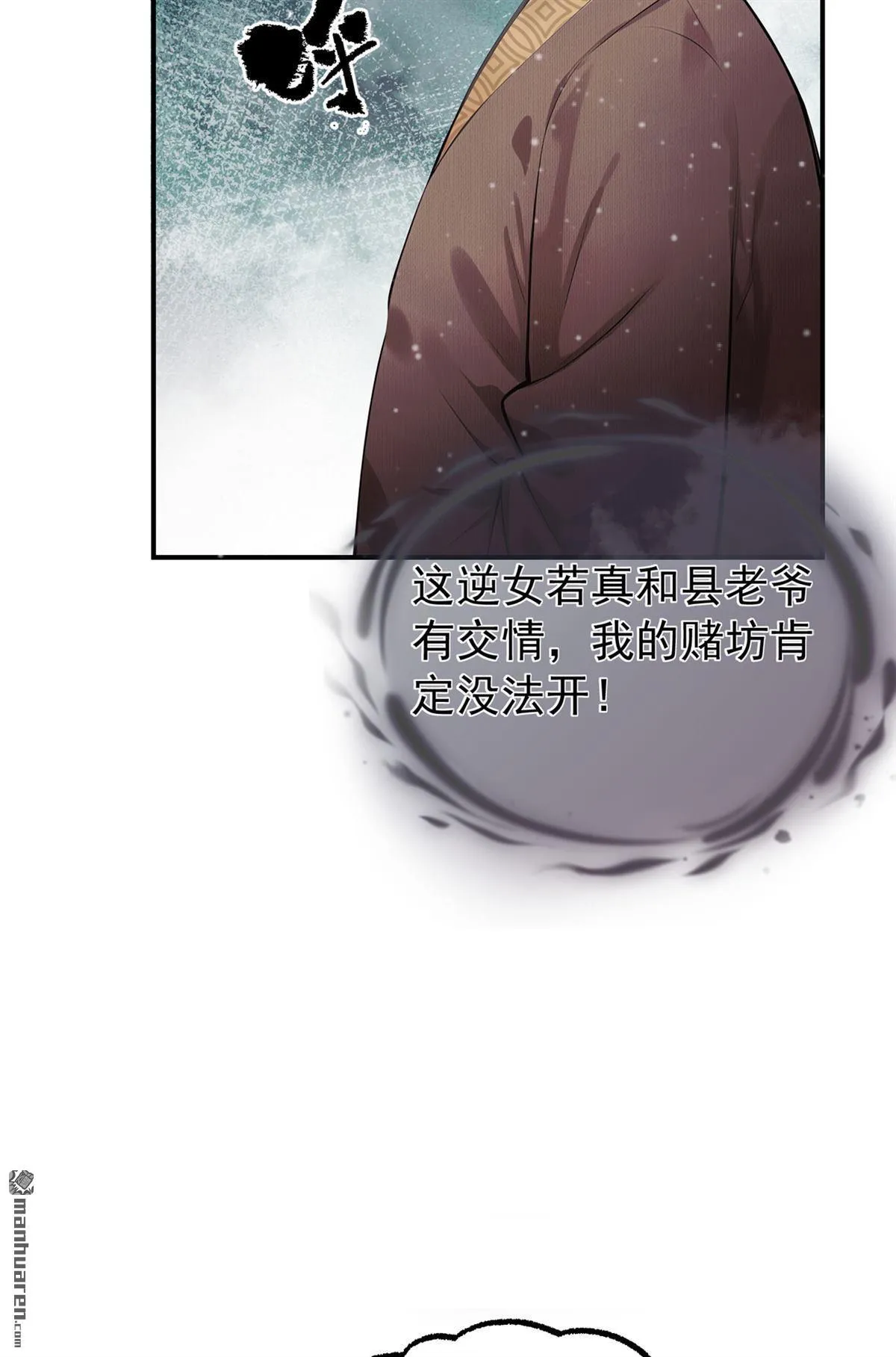 第28回 我想打谁就打谁！ 第20页