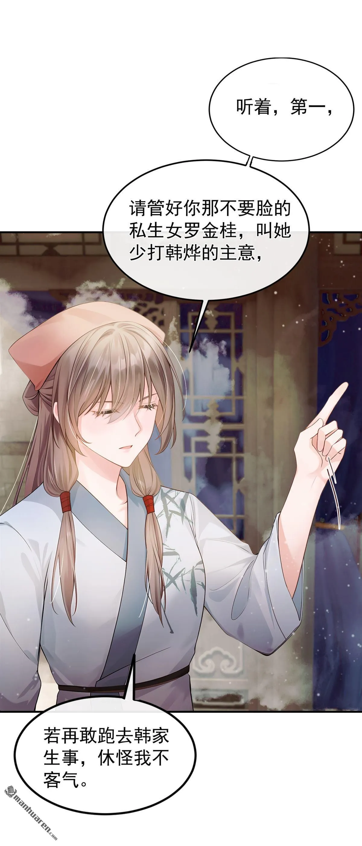 第28回 我想打谁就打谁！ 第23页