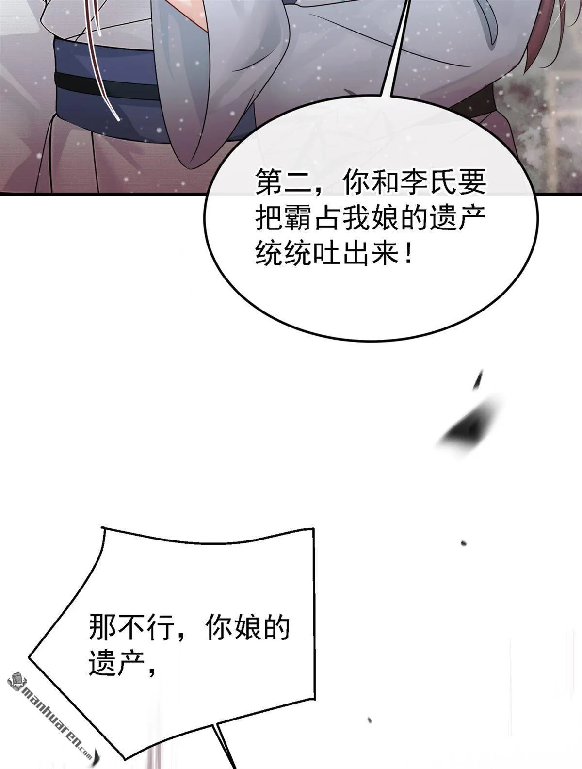 第28回 我想打谁就打谁！ 第35页
