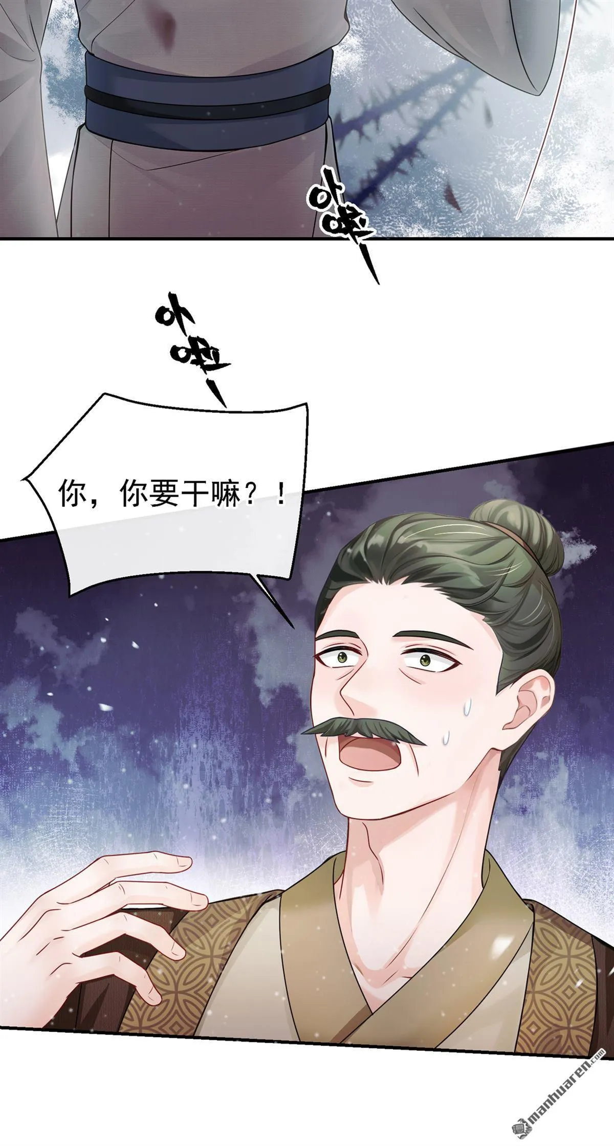 第28回 我想打谁就打谁！ 第38页
