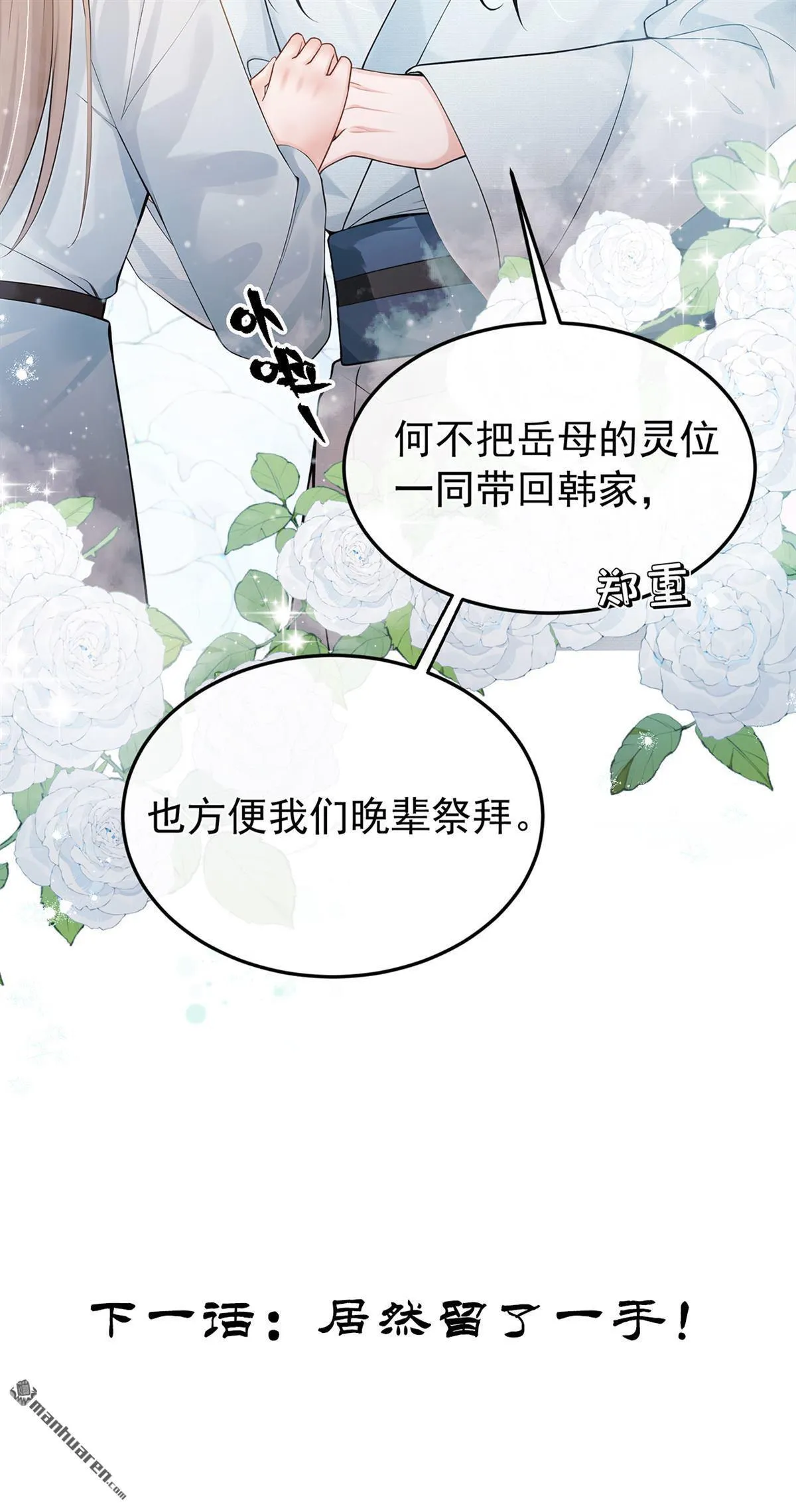 第28回 我想打谁就打谁！ 第40页