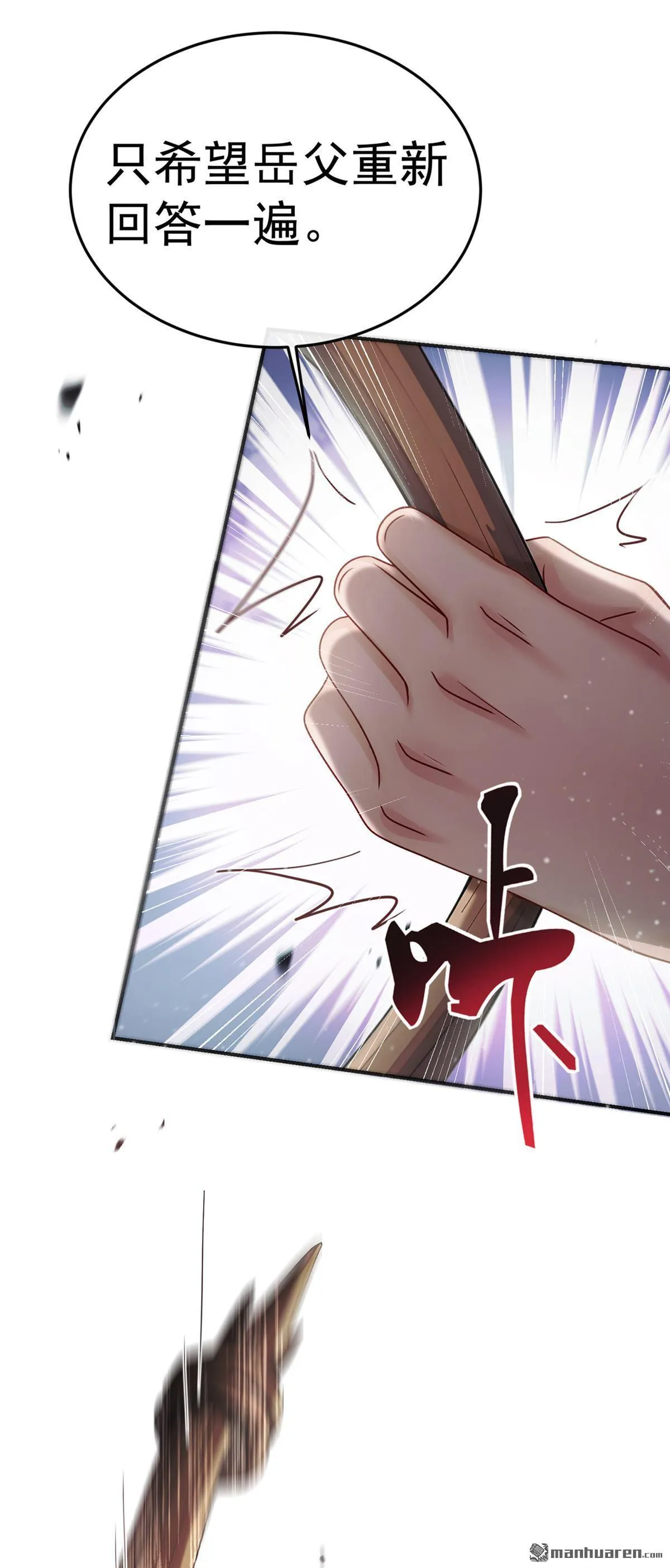 第29回 居然留了一手！ 第4页