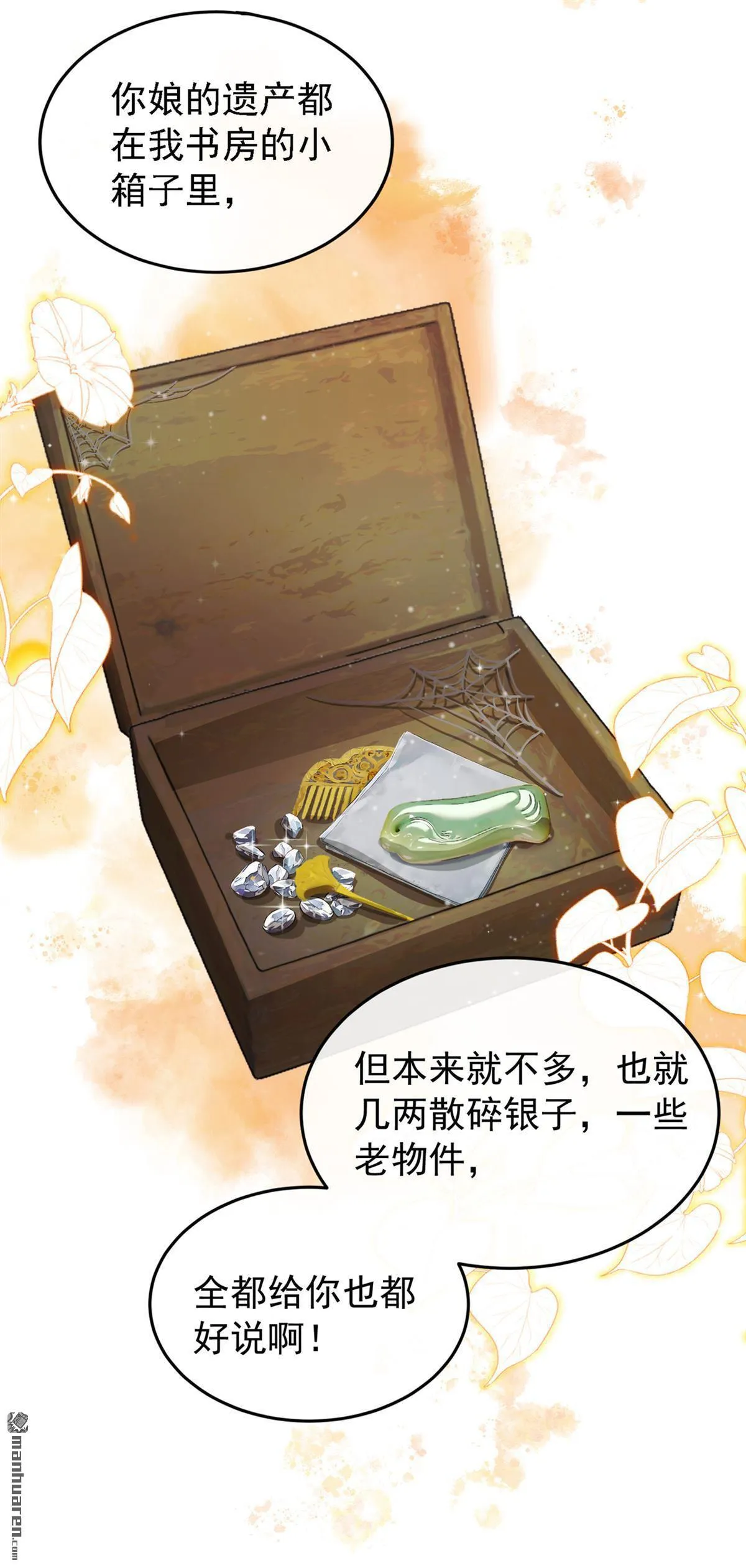 第29回 居然留了一手！ 第6页