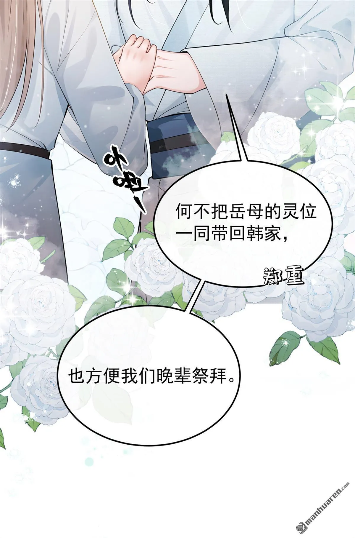 第29回 居然留了一手！ 第15页