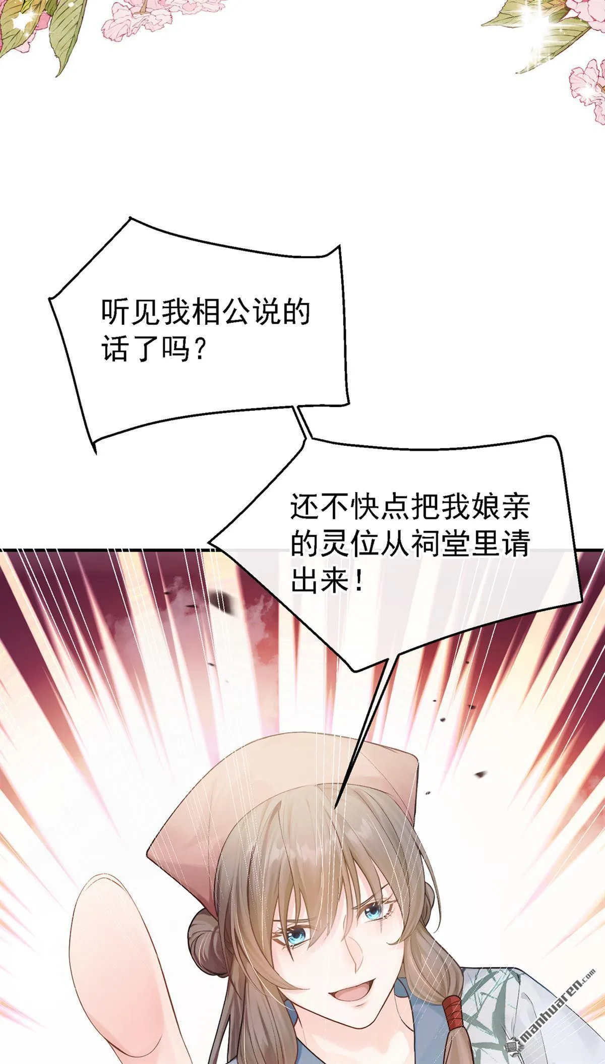 第29回 居然留了一手！ 第18页