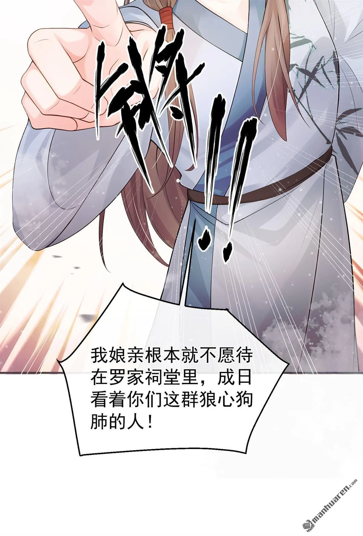 第29回 居然留了一手！ 第19页