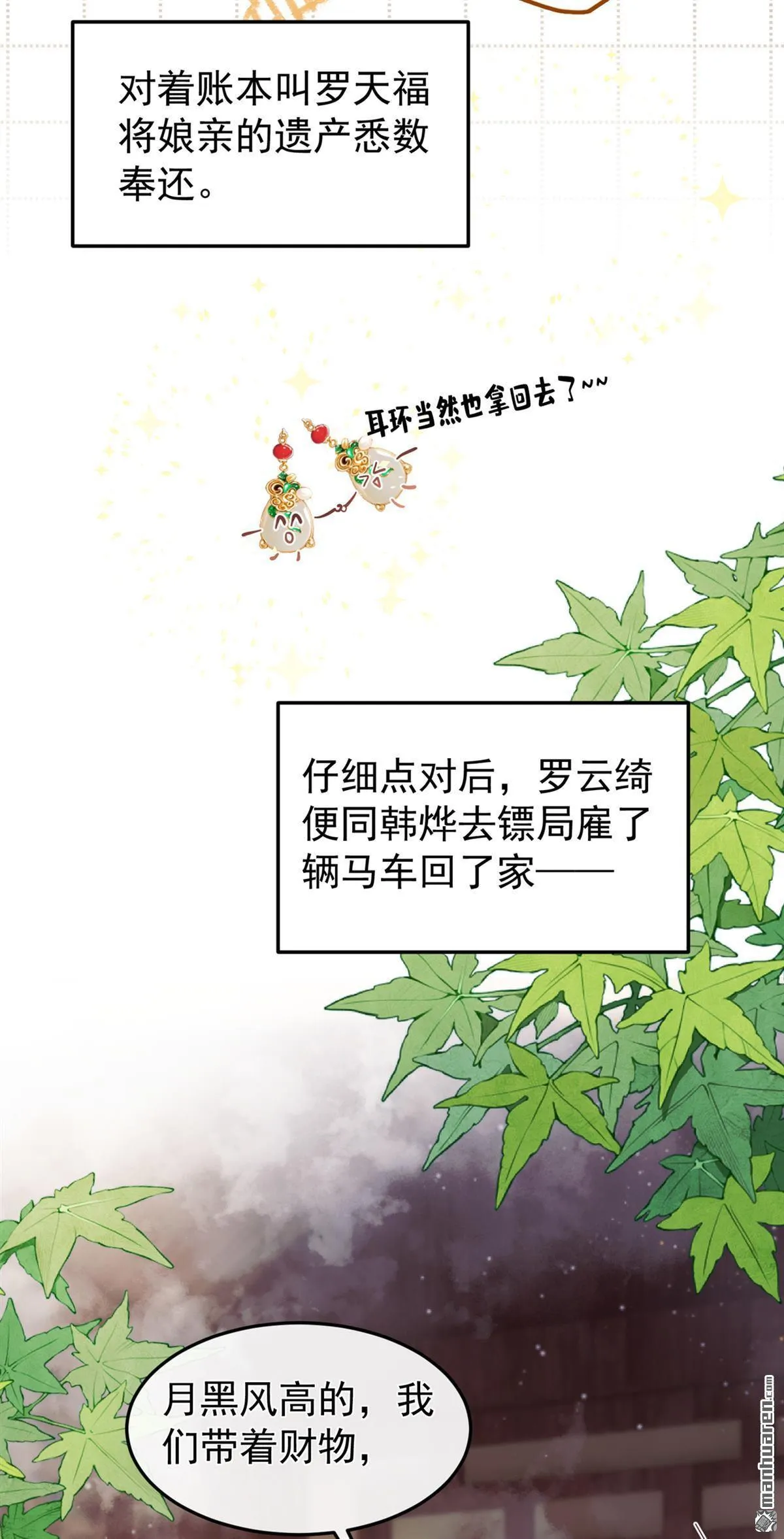 第29回 居然留了一手！ 第28页