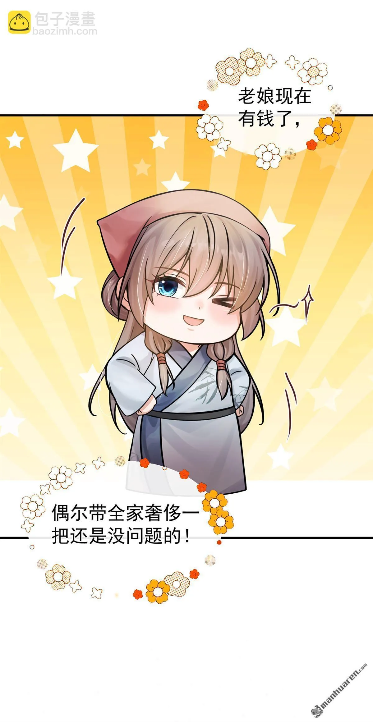 第29回 居然留了一手！ 第36页