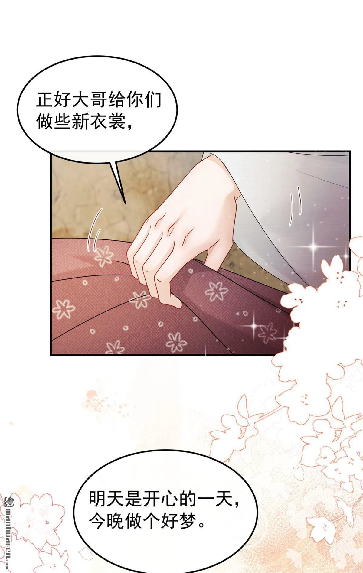 第29回 居然留了一手！ 第38页
