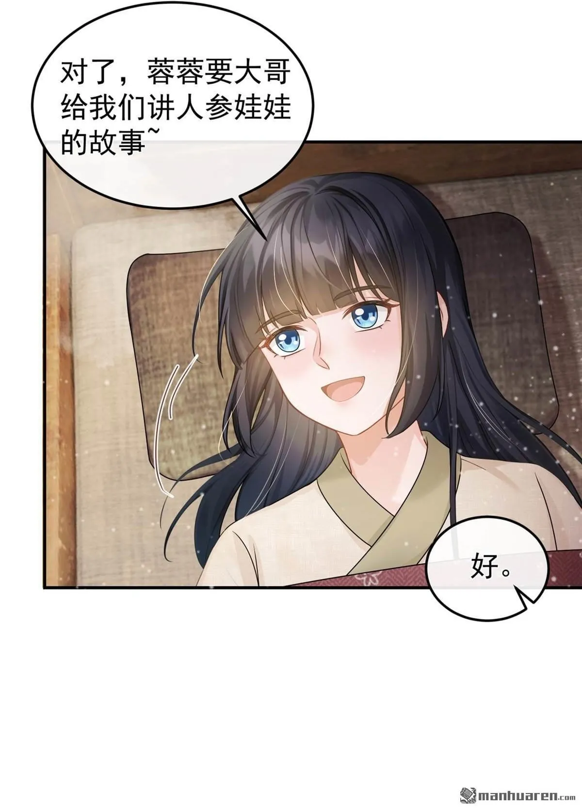 第29回 居然留了一手！ 第43页