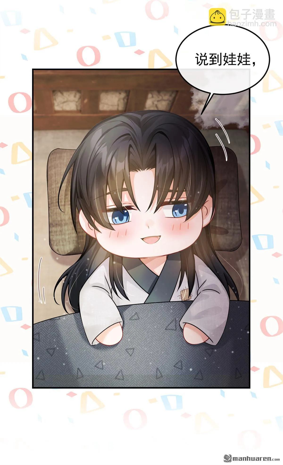 第30回 你们会有娃娃吗？ 第6页