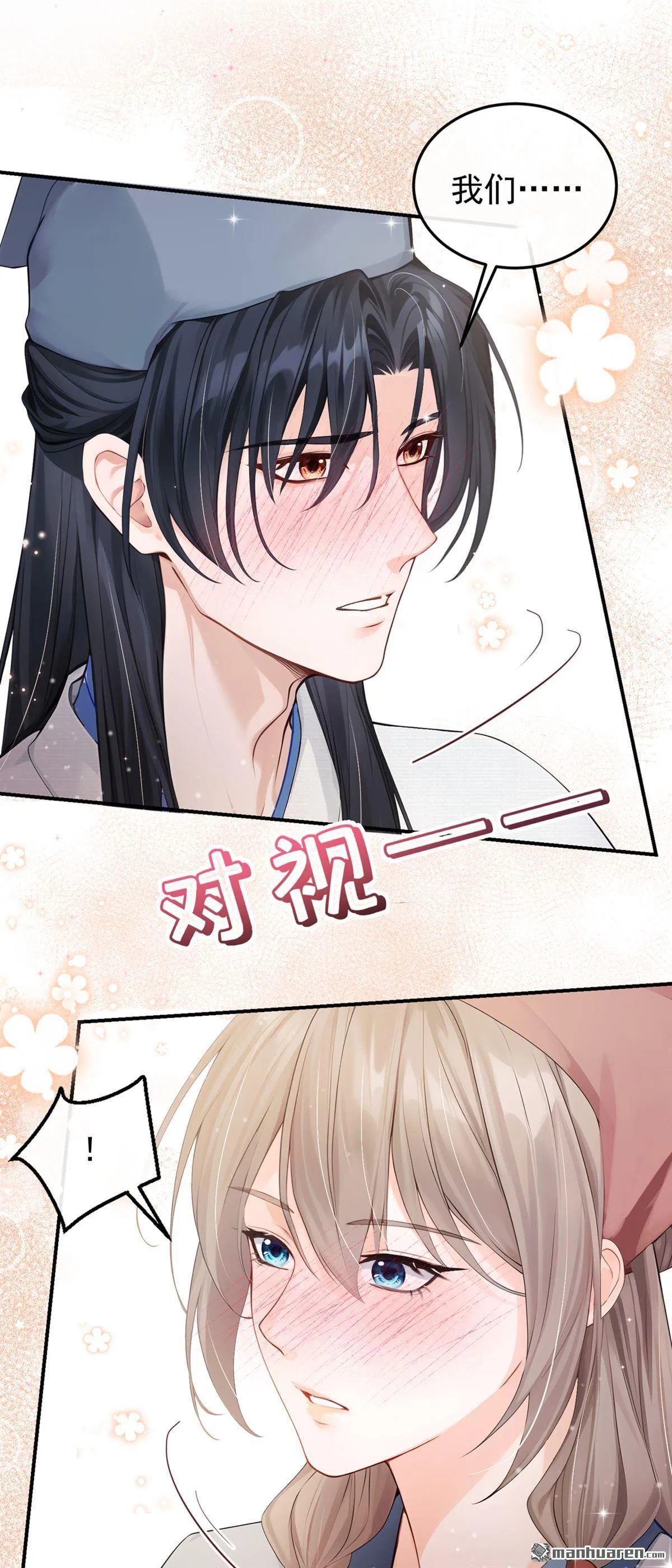 第30回 你们会有娃娃吗？ 第8页