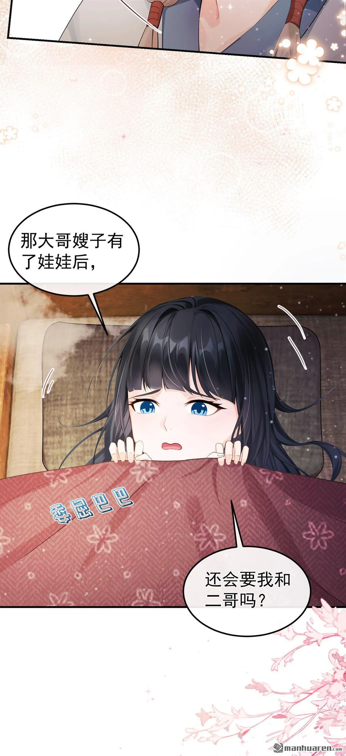 第30回 你们会有娃娃吗？ 第9页