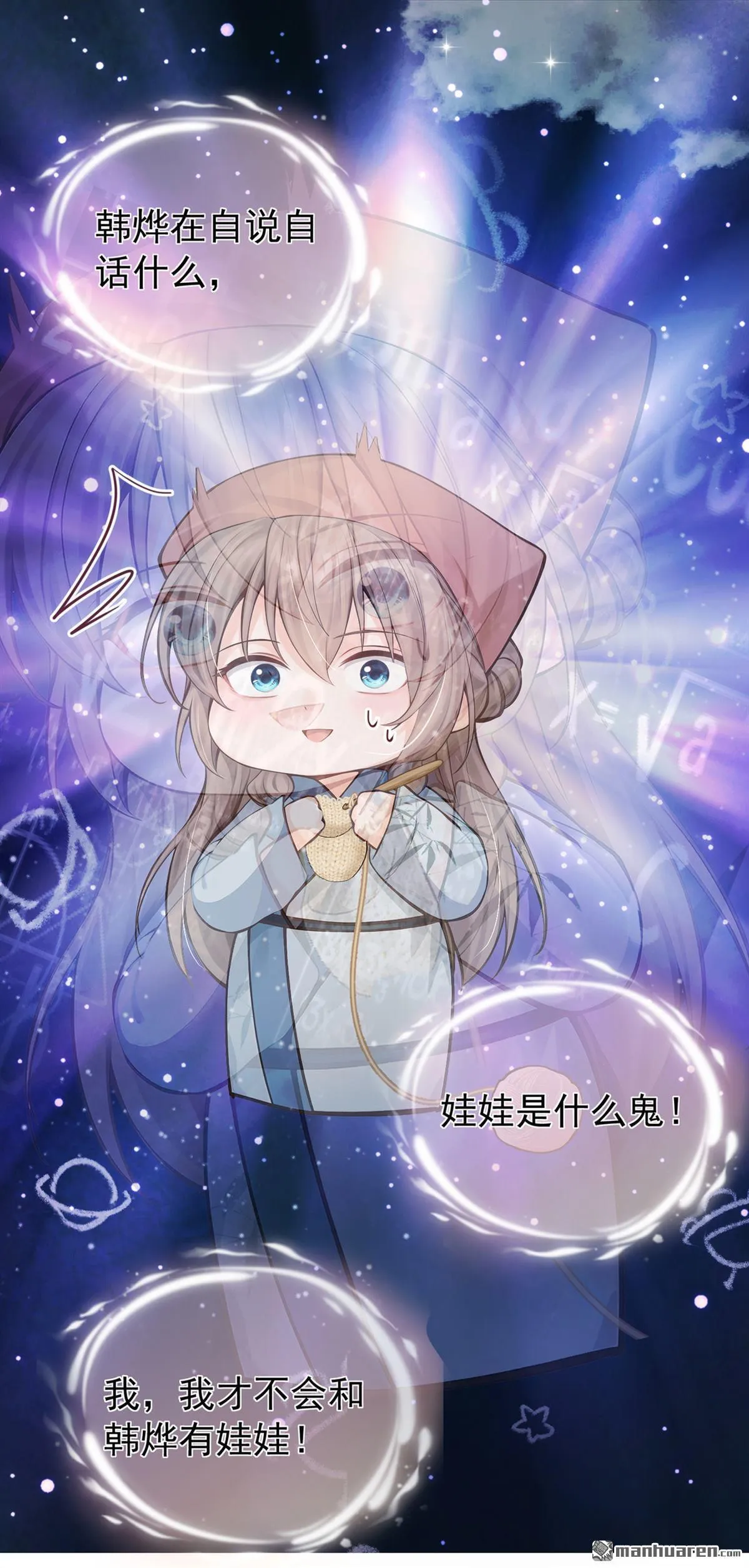 第30回 你们会有娃娃吗？ 第11页