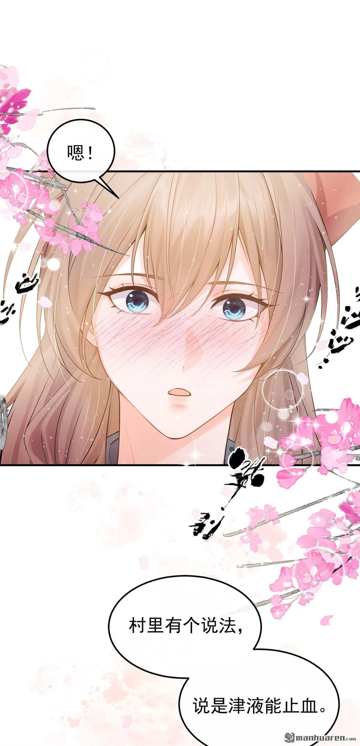 第30回 你们会有娃娃吗？ 第20页