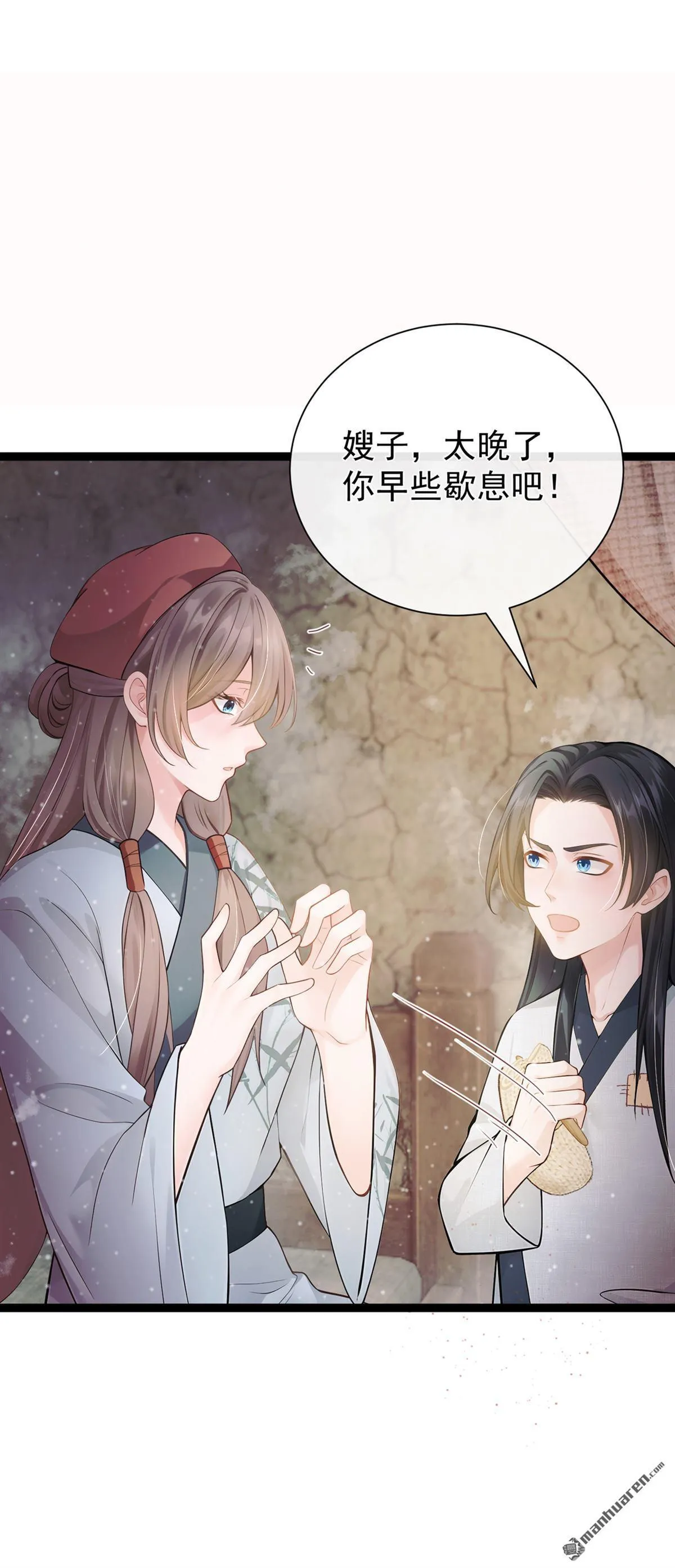 第30回 你们会有娃娃吗？ 第24页