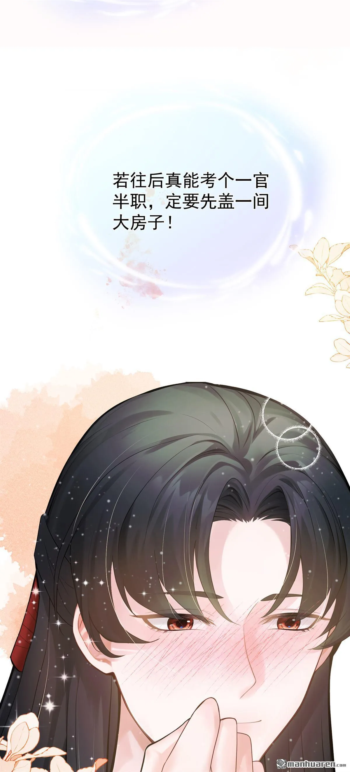 第30回 你们会有娃娃吗？ 第29页