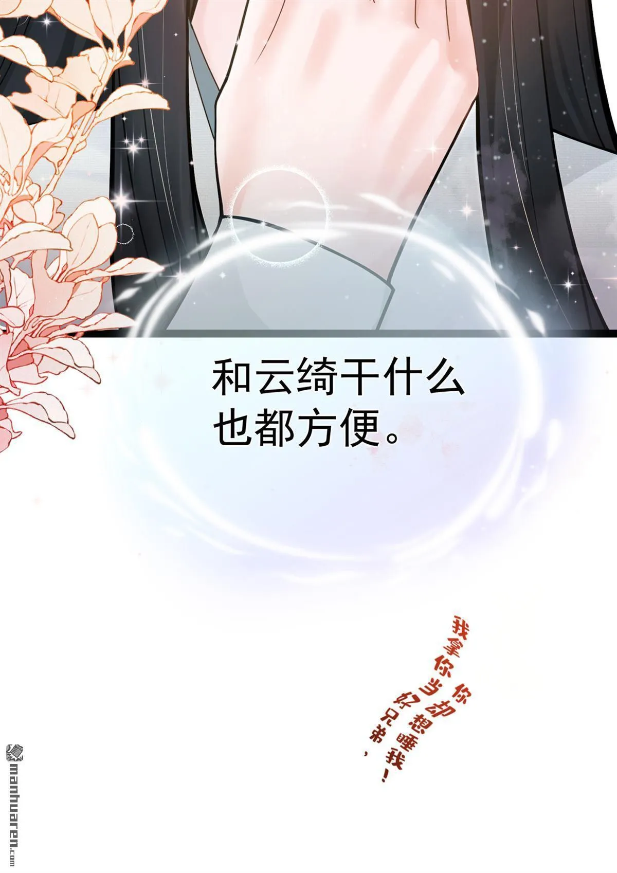 第30回 你们会有娃娃吗？ 第30页