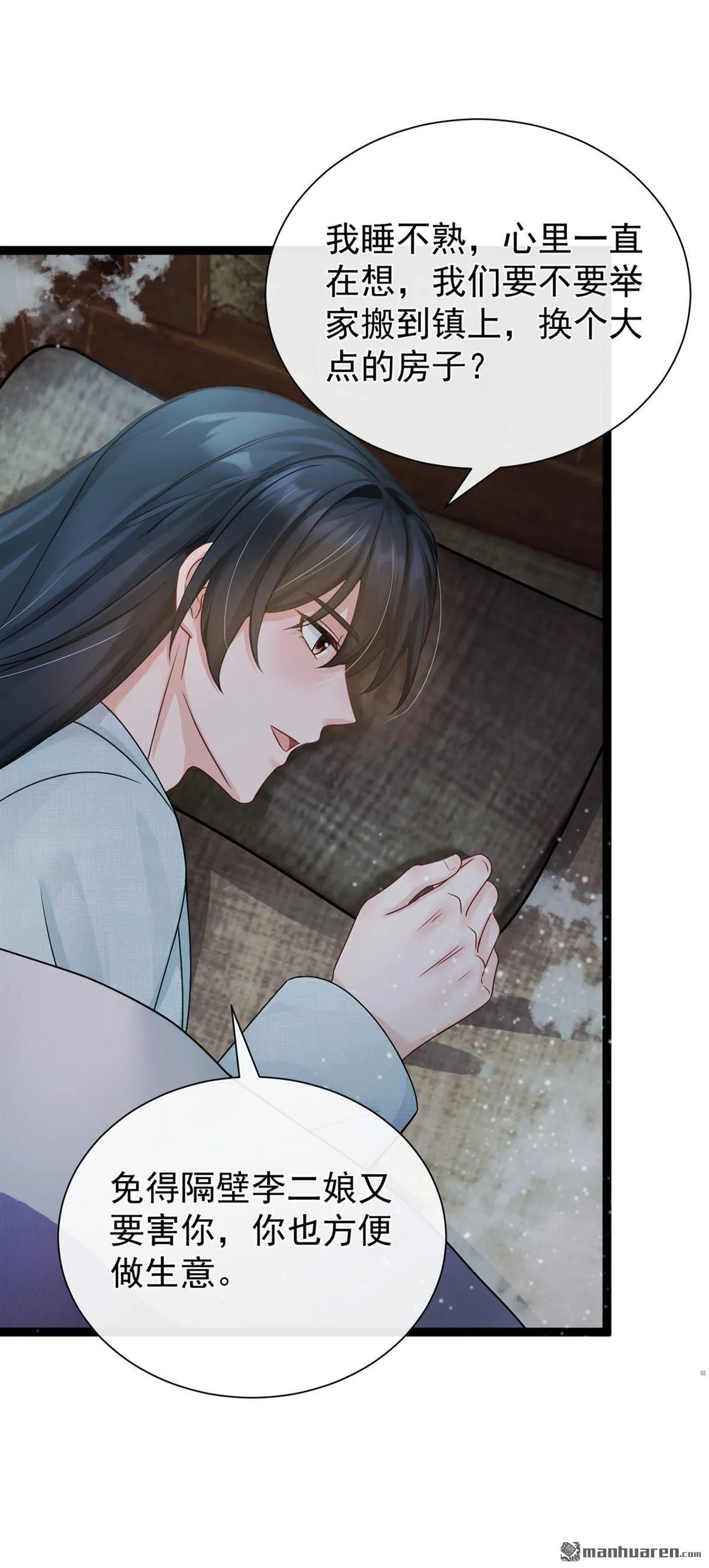 第31回 他喜欢上我了？ 第4页