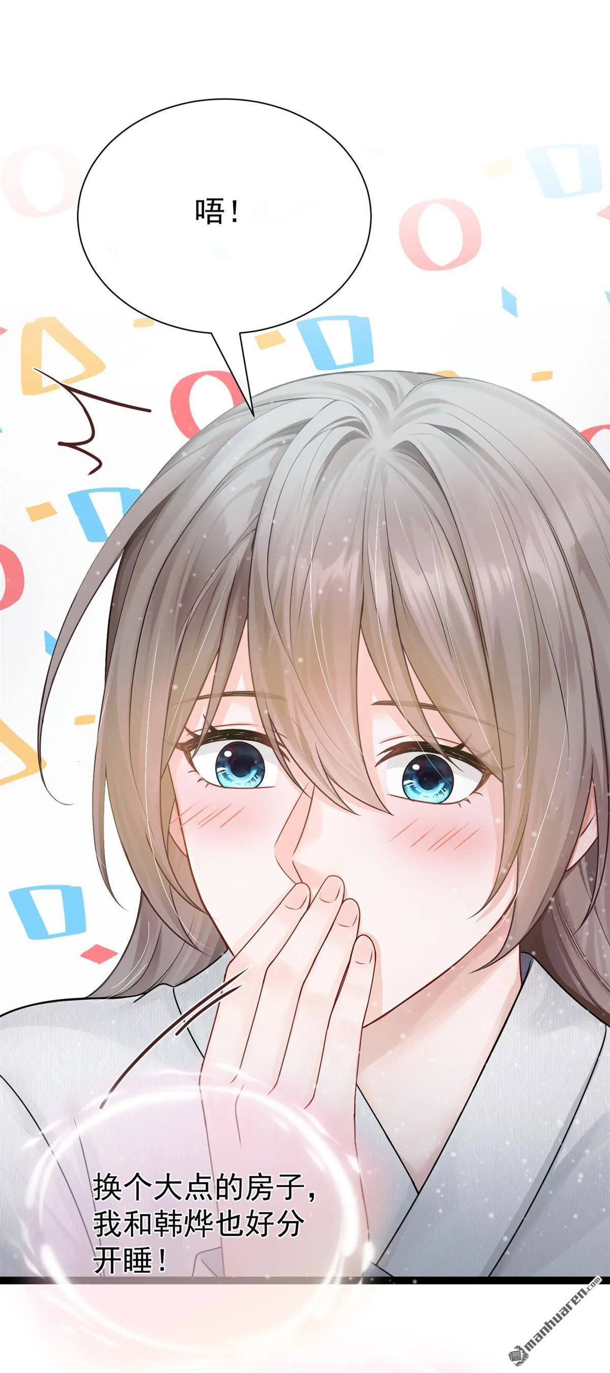 第31回 他喜欢上我了？ 第6页
