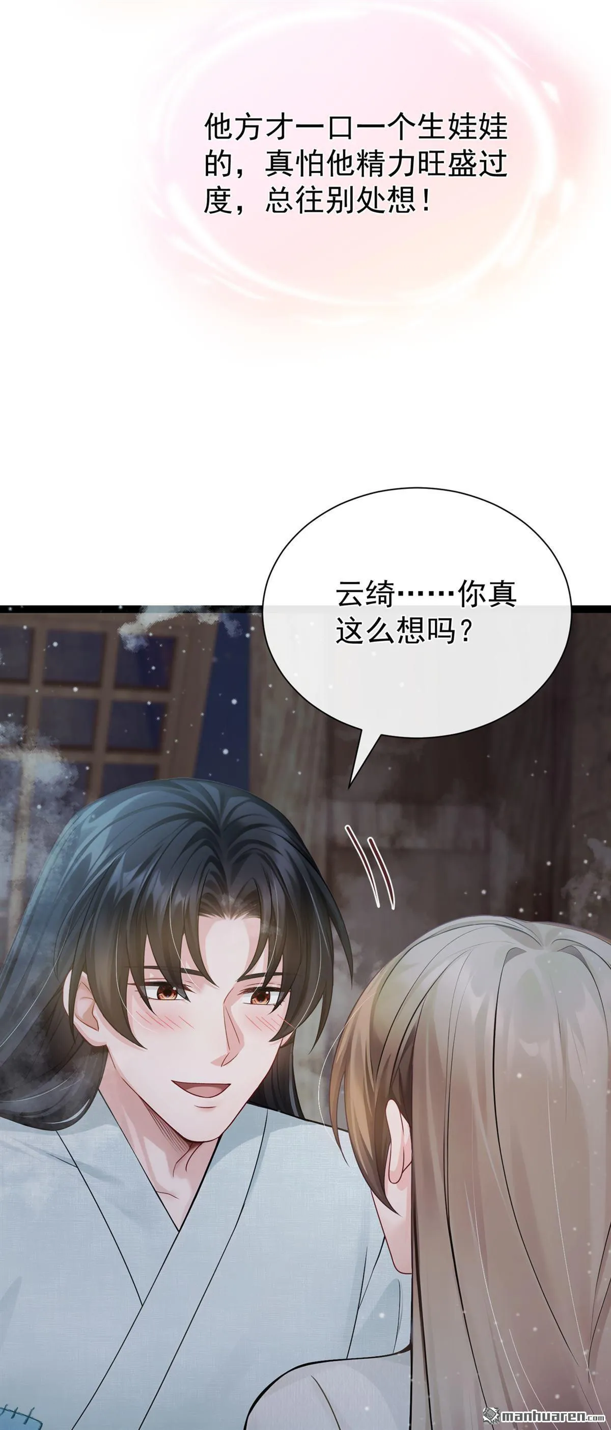 第31回 他喜欢上我了？ 第7页