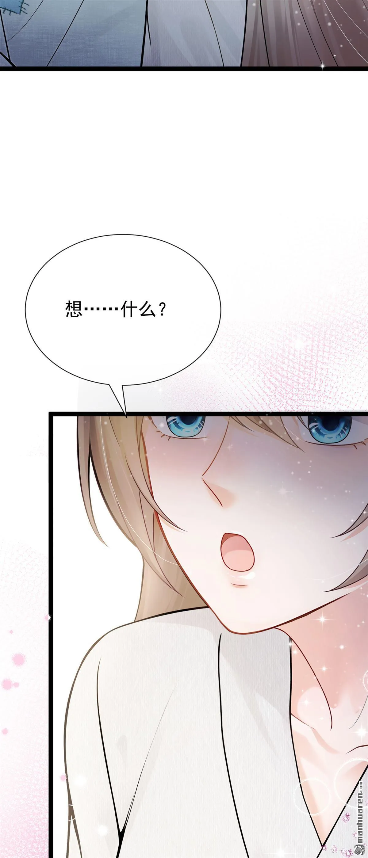 第31回 他喜欢上我了？ 第8页