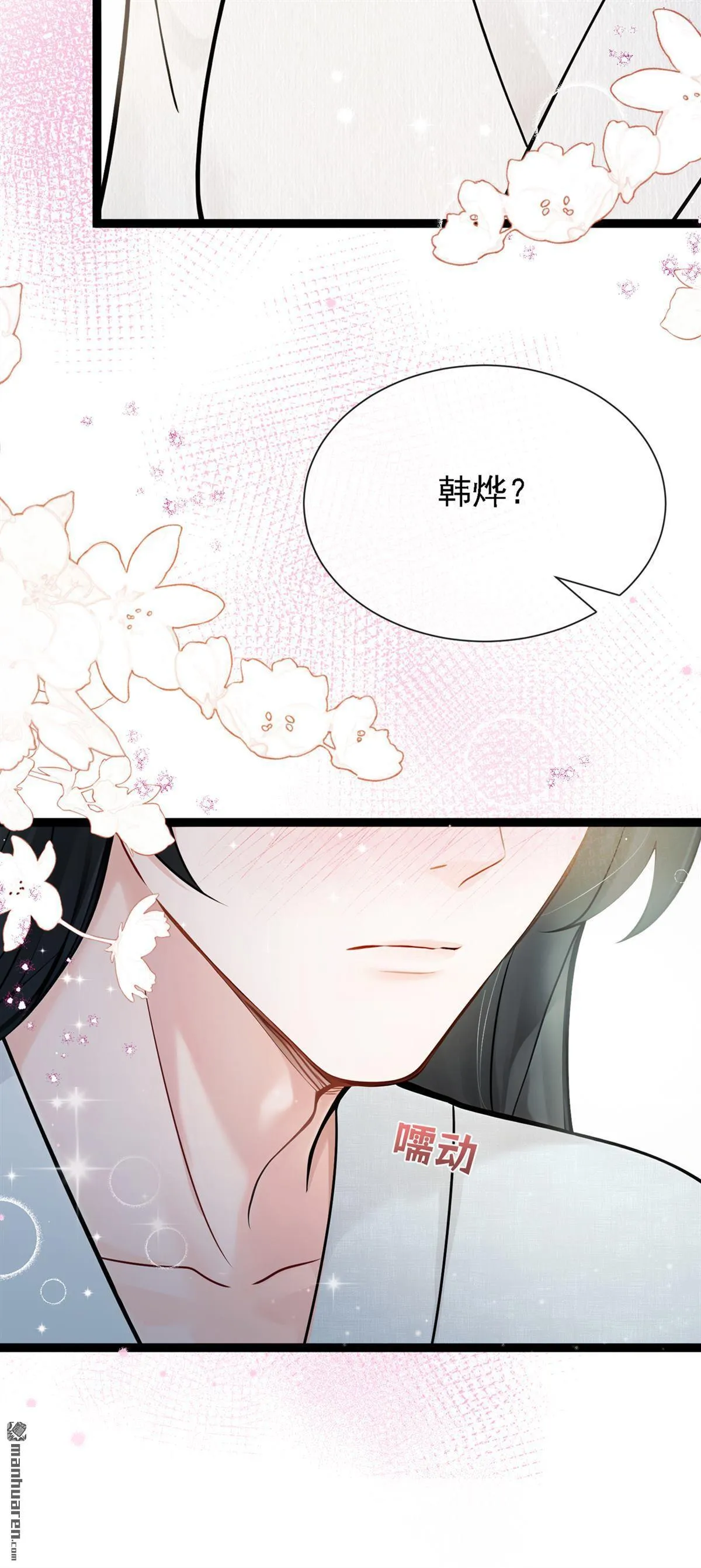 第31回 他喜欢上我了？ 第9页