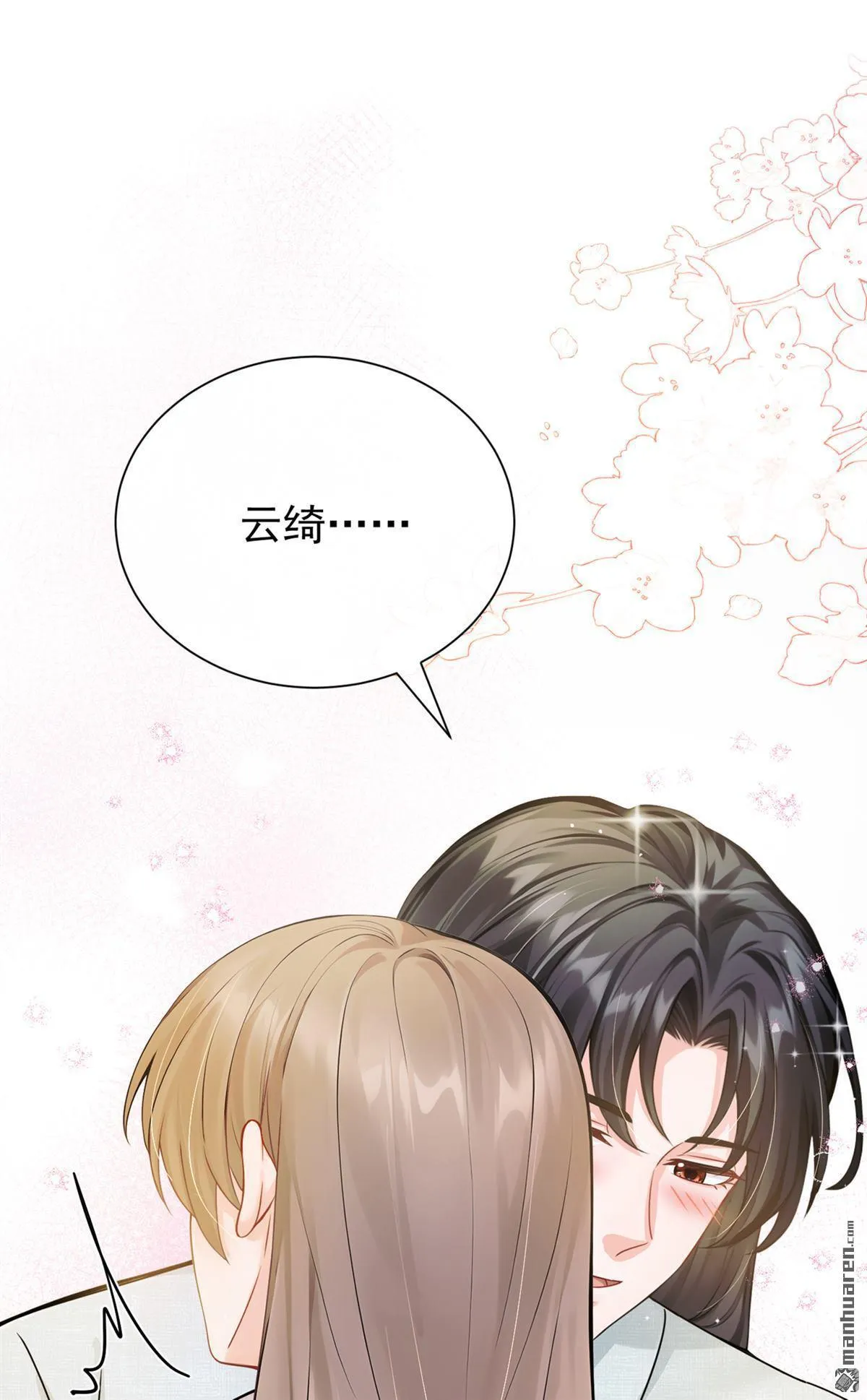 第31回 他喜欢上我了？ 第10页