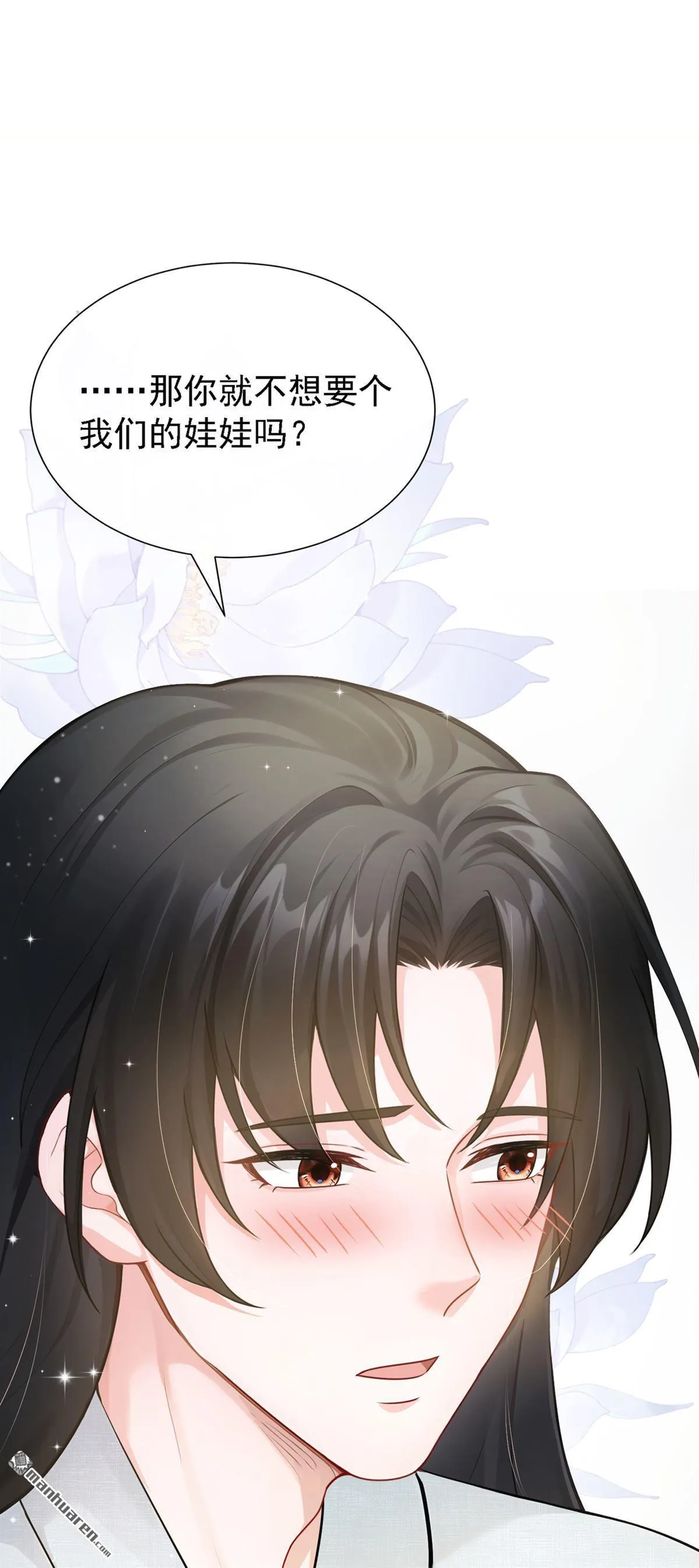 第31回 他喜欢上我了？ 第20页