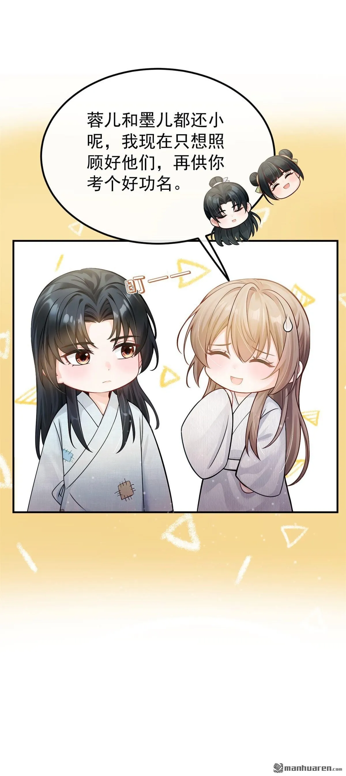 第31回 他喜欢上我了？ 第23页