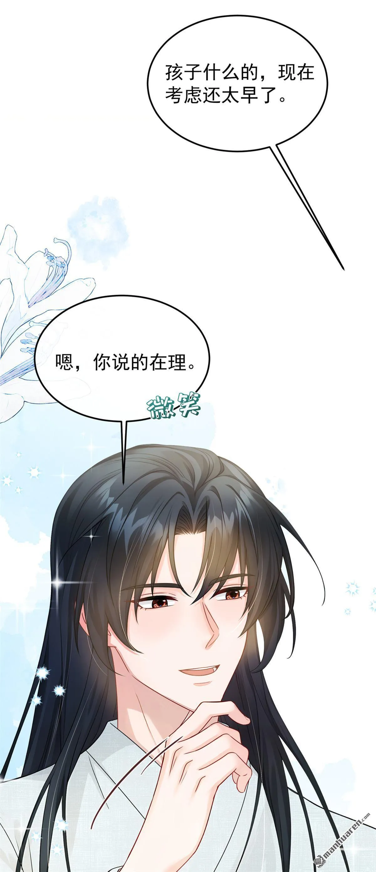 第31回 他喜欢上我了？ 第24页