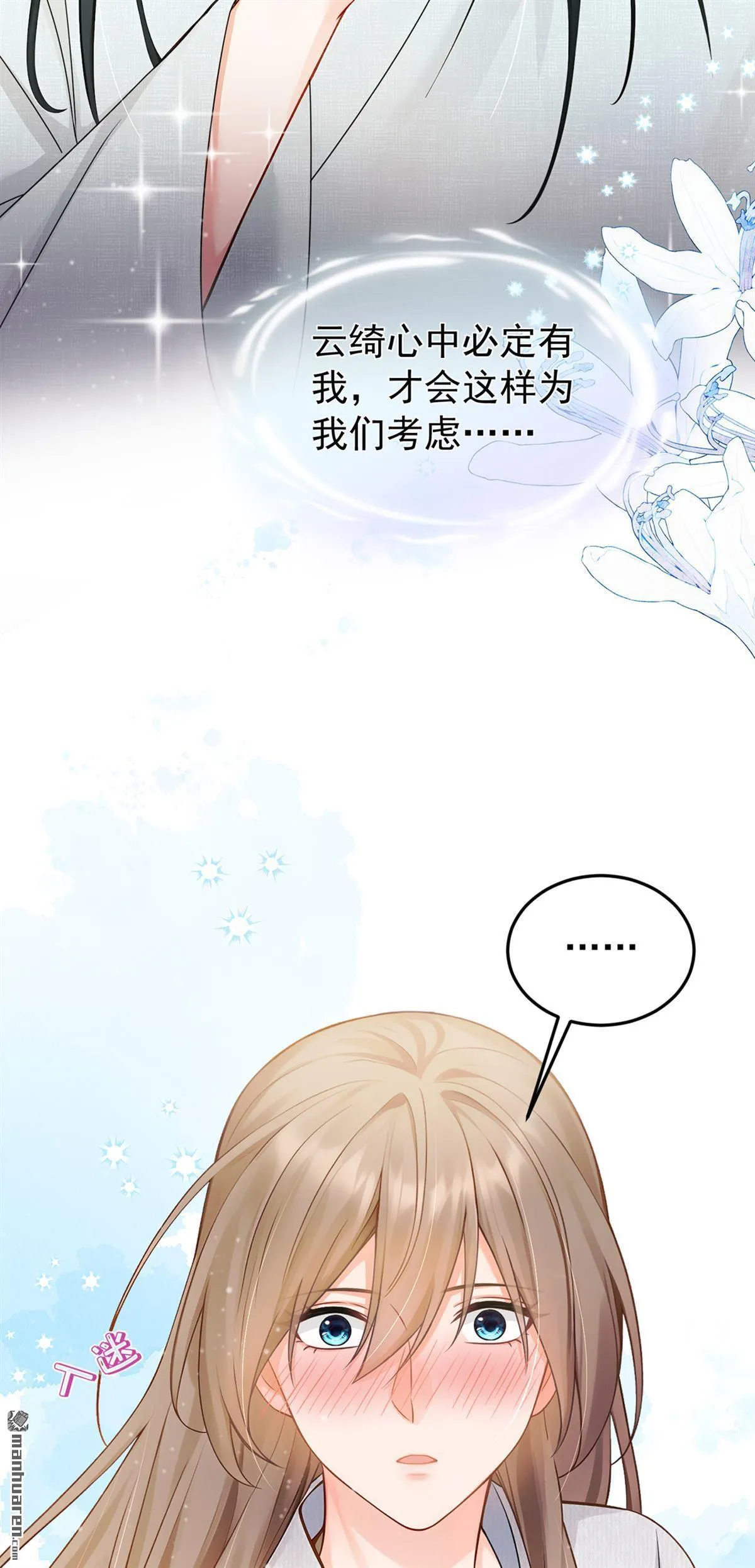 第31回 他喜欢上我了？ 第25页
