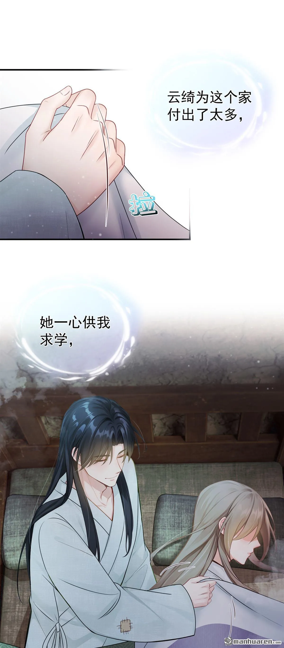 第31回 他喜欢上我了？ 第28页