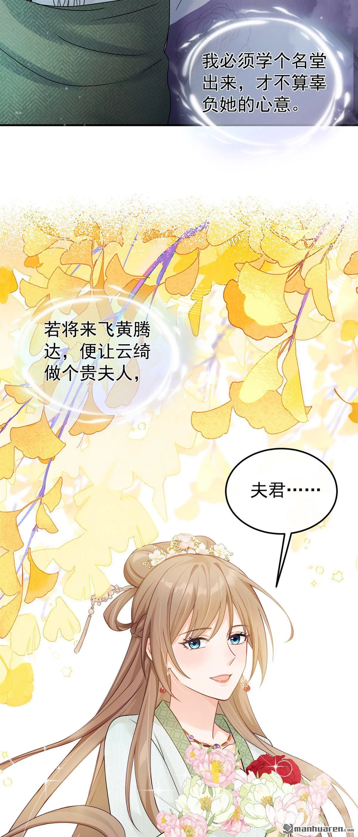 第31回 他喜欢上我了？ 第29页