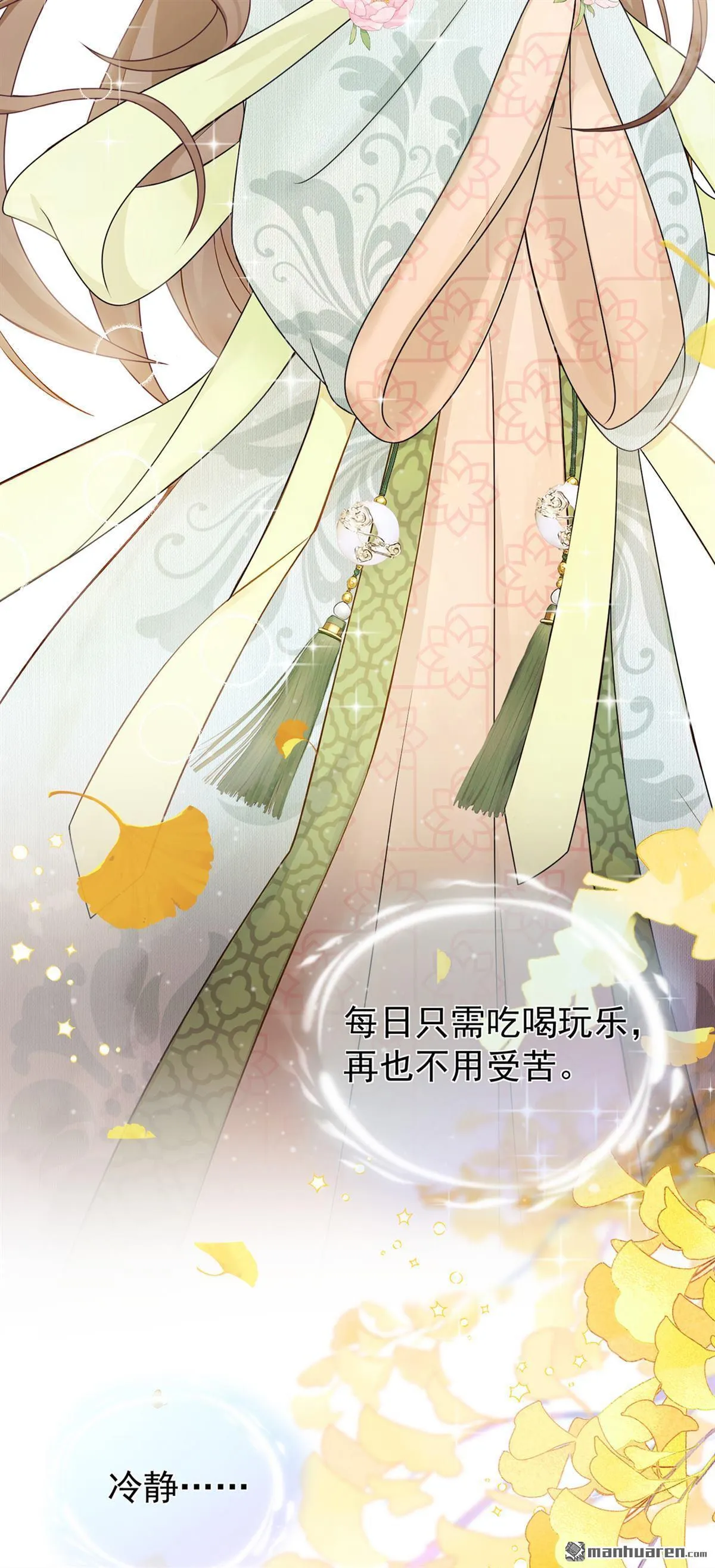第31回 他喜欢上我了？ 第30页