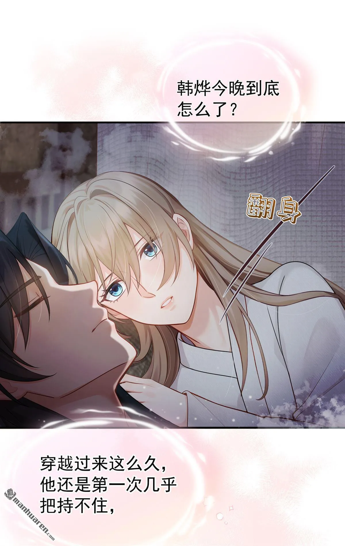第31回 他喜欢上我了？ 第34页