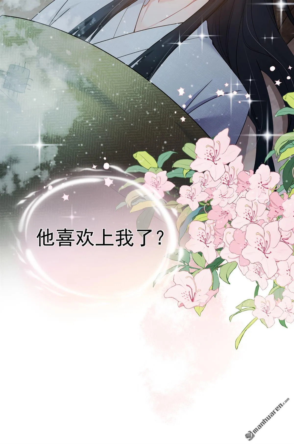 第31回 他喜欢上我了？ 第36页